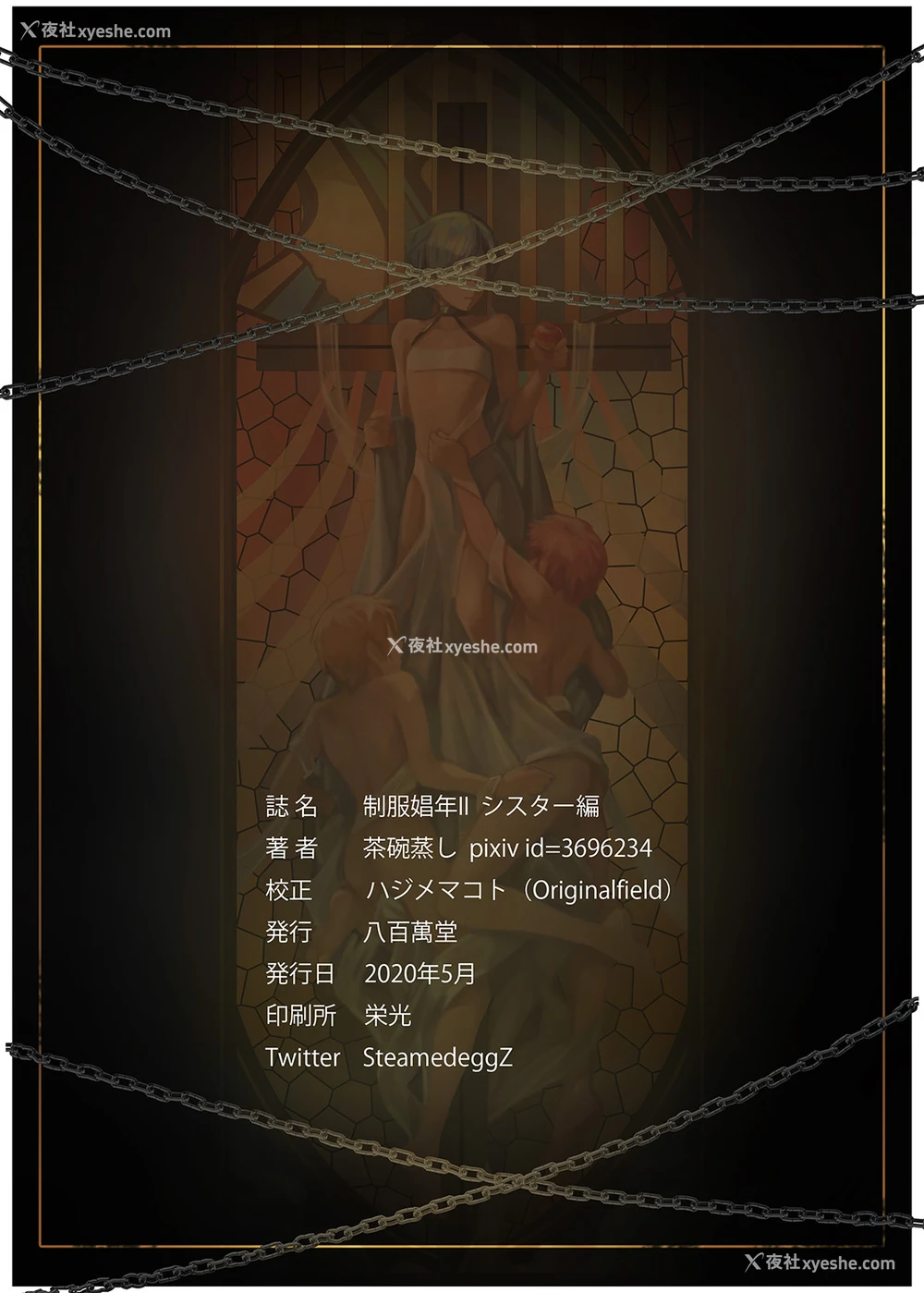 21P - [八百万堂 (茶碗蒸し)] 制服娼年II シスター编 [中国翻訳] [无修正]