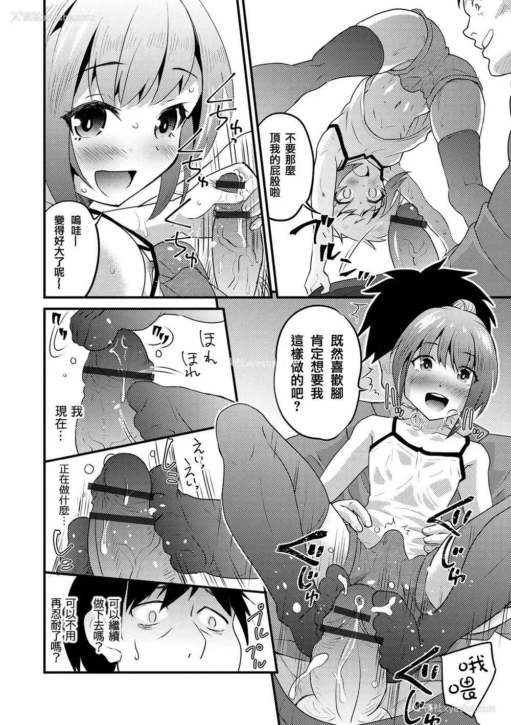 12P - [花巻かえる] ショートパンツの小悪魔 (オトコのコHEAVEN Vol.52) [中国翻訳] [DL版]