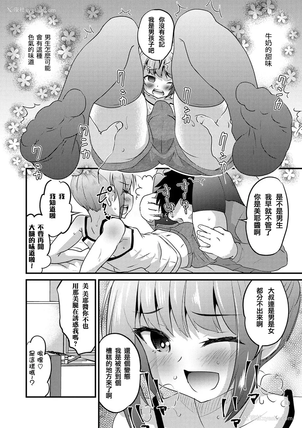14P - [花巻かえる] ショートパンツの小悪魔 (オトコのコHEAVEN Vol.52) [中国翻訳] [DL版]
