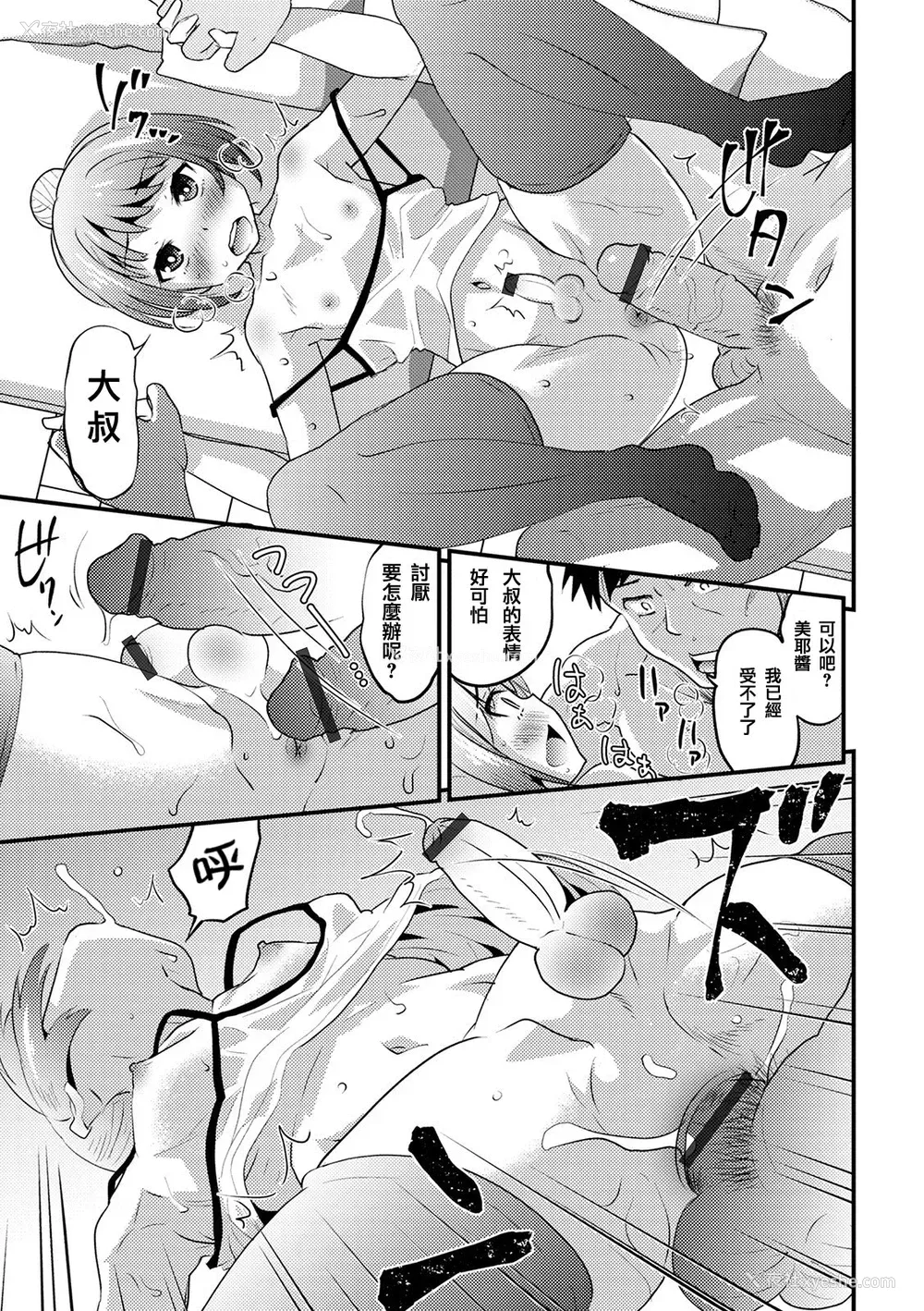 15P - [花巻かえる] ショートパンツの小悪魔 (オトコのコHEAVEN Vol.52) [中国翻訳] [DL版]