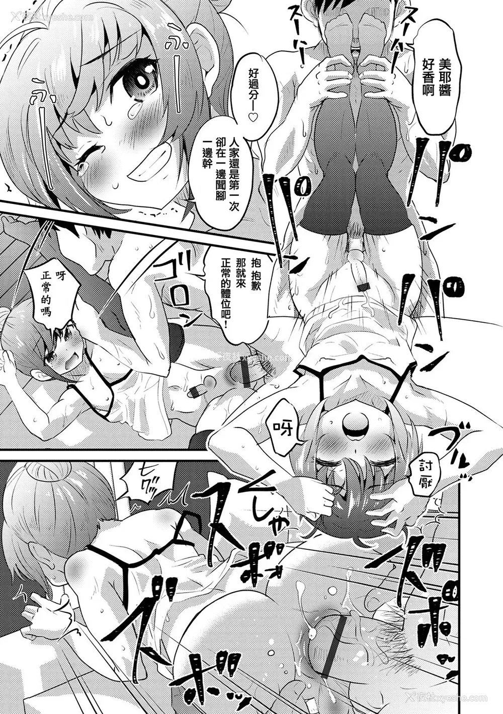 17P - [花巻かえる] ショートパンツの小悪魔 (オトコのコHEAVEN Vol.52) [中国翻訳] [DL版]