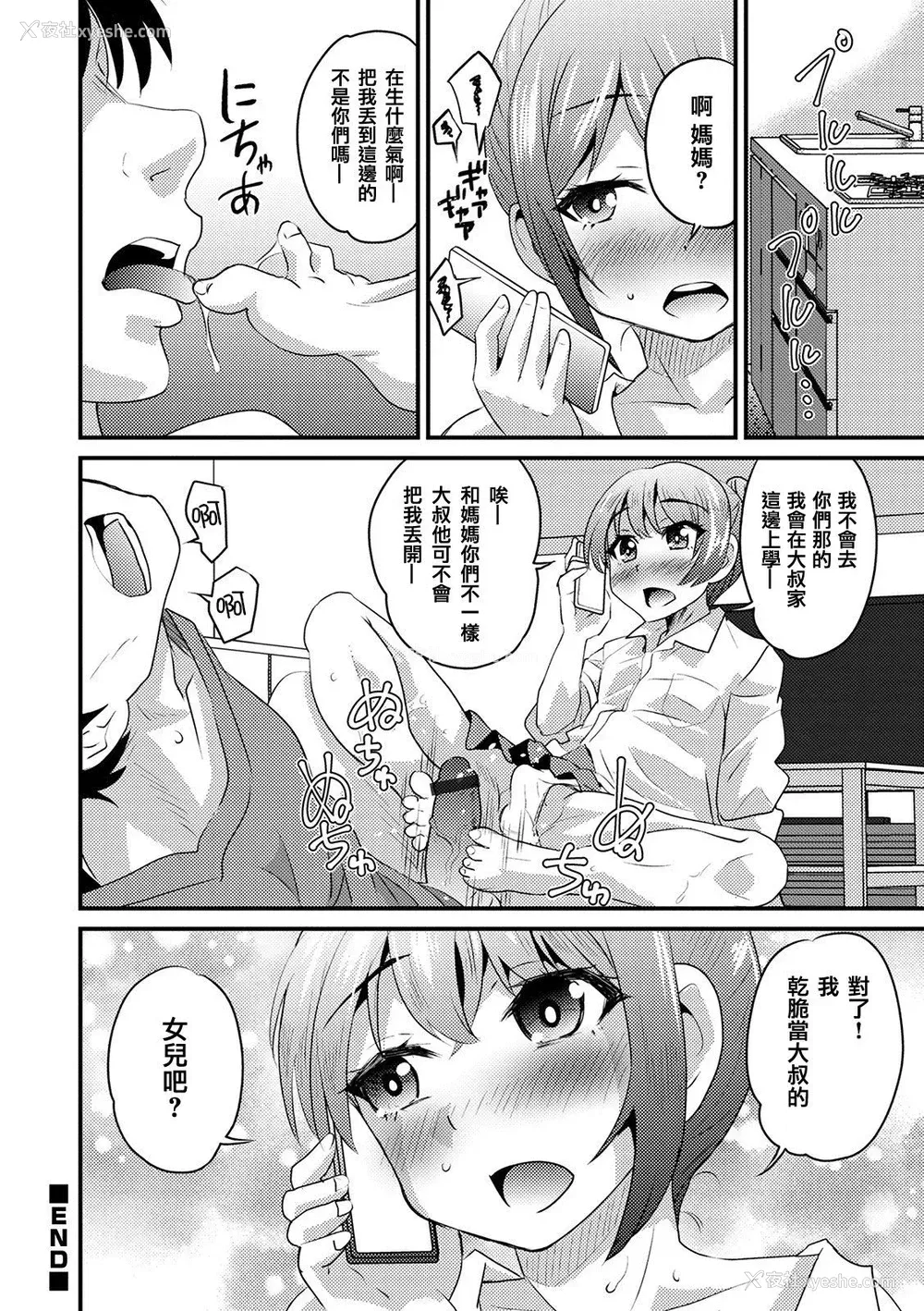 20P - [花巻かえる] ショートパンツの小悪魔 (オトコのコHEAVEN Vol.52) [中国翻訳] [DL版]