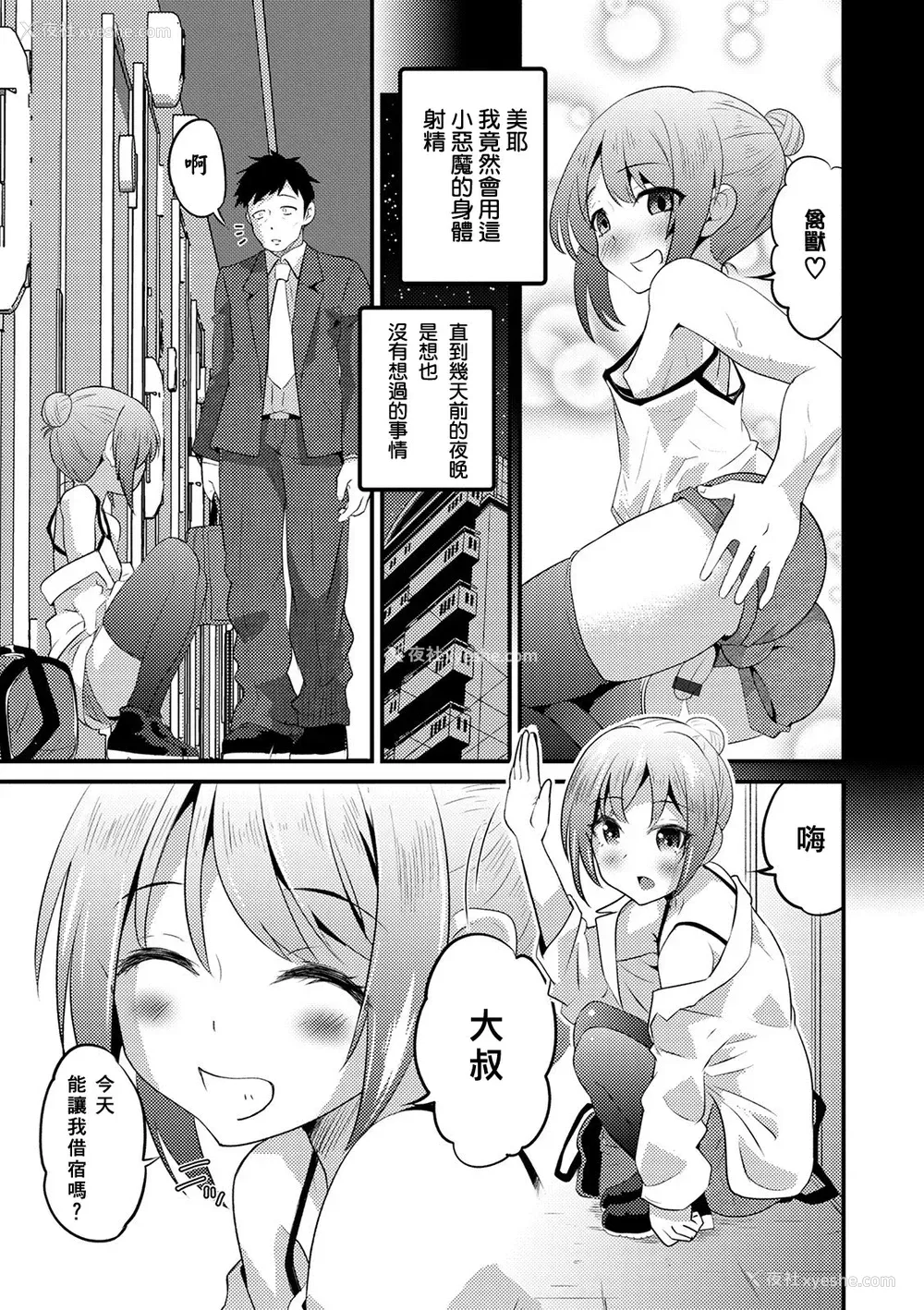 5P - [花巻かえる] ショートパンツの小悪魔 (オトコのコHEAVEN Vol.52) [中国翻訳] [DL版]