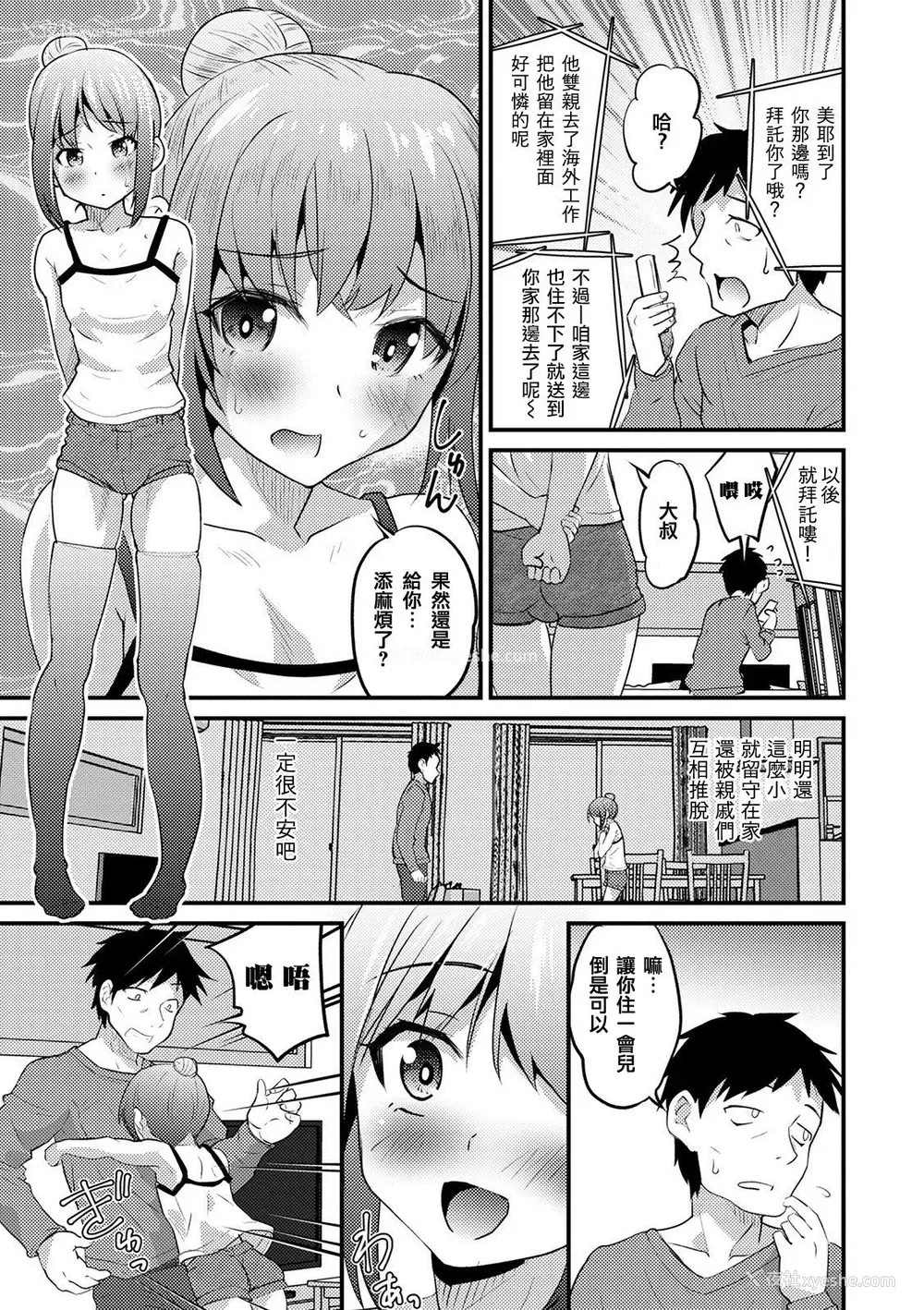 7P - [花巻かえる] ショートパンツの小悪魔 (オトコのコHEAVEN Vol.52) [中国翻訳] [DL版]