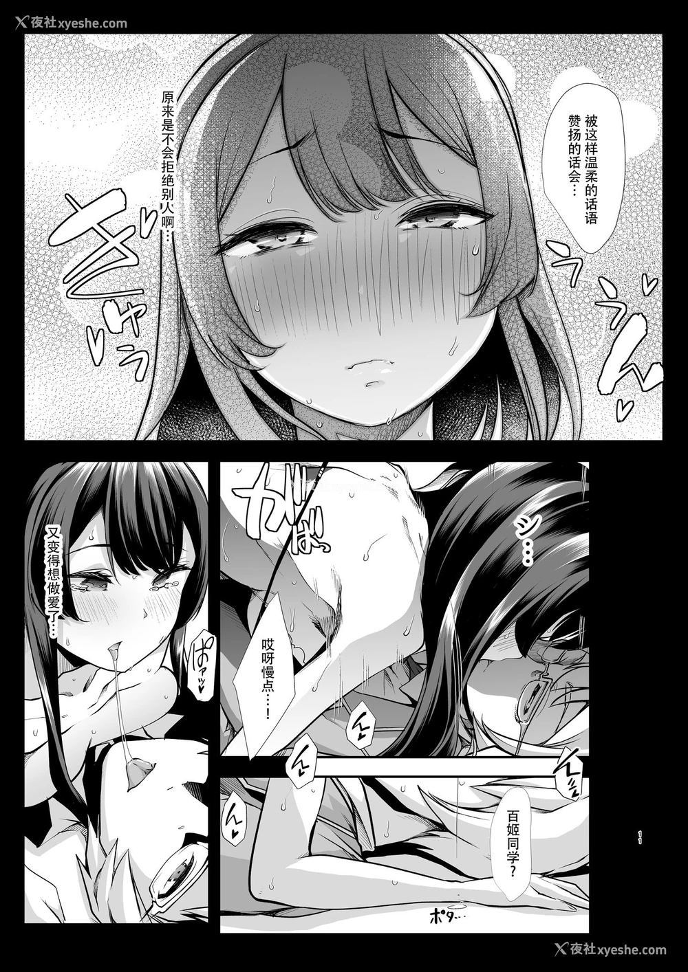 11P - [スタジオ・ダイヤ (眠井ねる)] どの娘もヤれる!ビッチずかん～いろんなサセ子のお悩み解决してたらハーレムできてた～[中国翻訳]