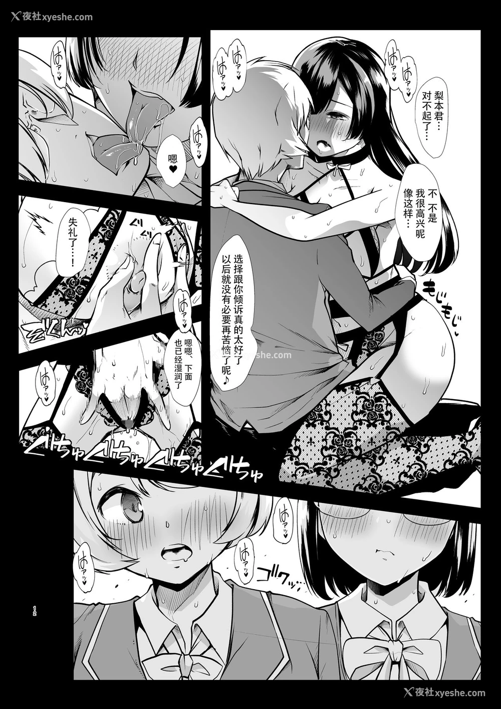 12P - [スタジオ・ダイヤ (眠井ねる)] どの娘もヤれる!ビッチずかん～いろんなサセ子のお悩み解决してたらハーレムできてた～[中国翻訳]