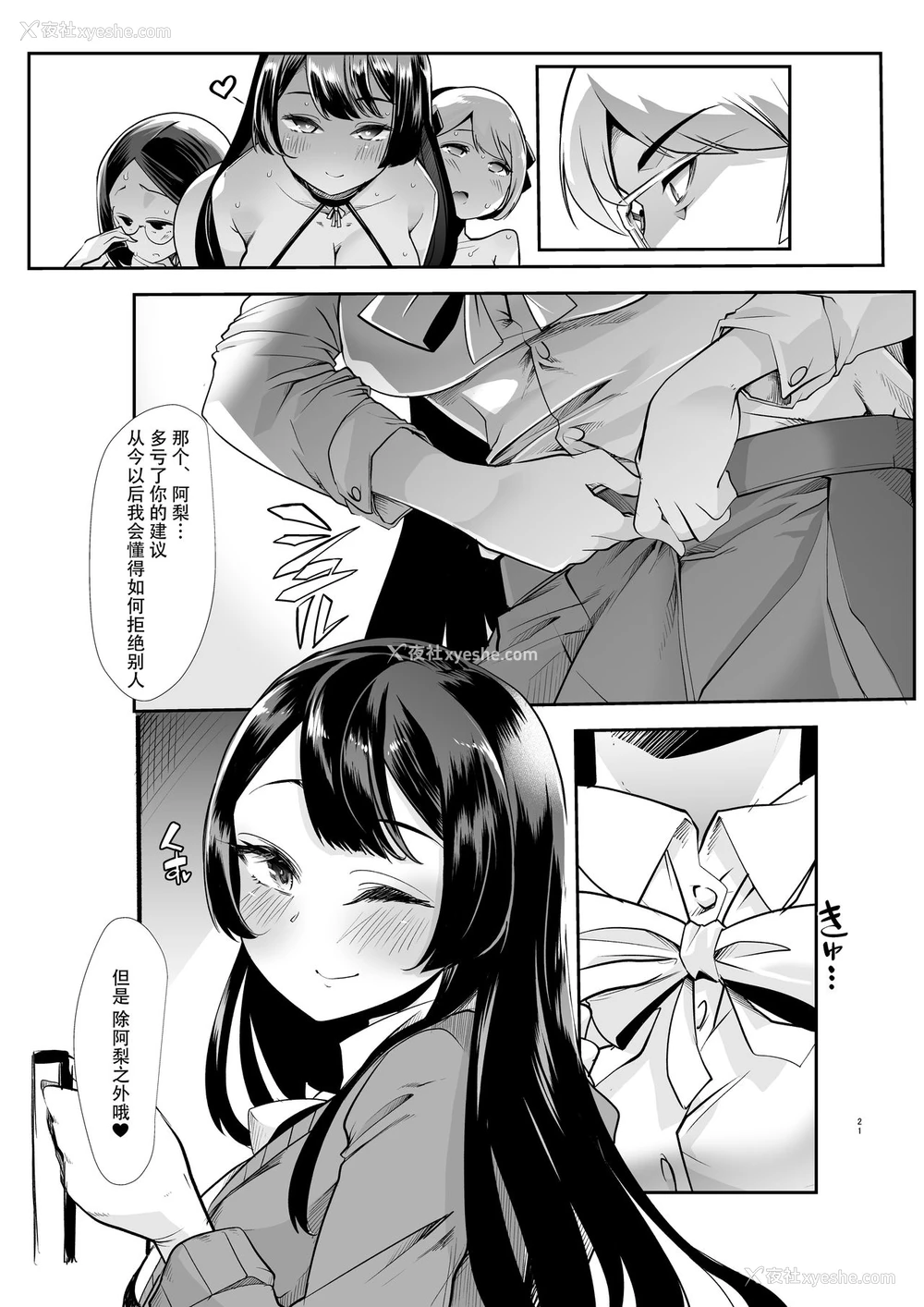 21P - [スタジオ・ダイヤ (眠井ねる)] どの娘もヤれる!ビッチずかん～いろんなサセ子のお悩み解决してたらハーレムできてた～[中国翻訳]