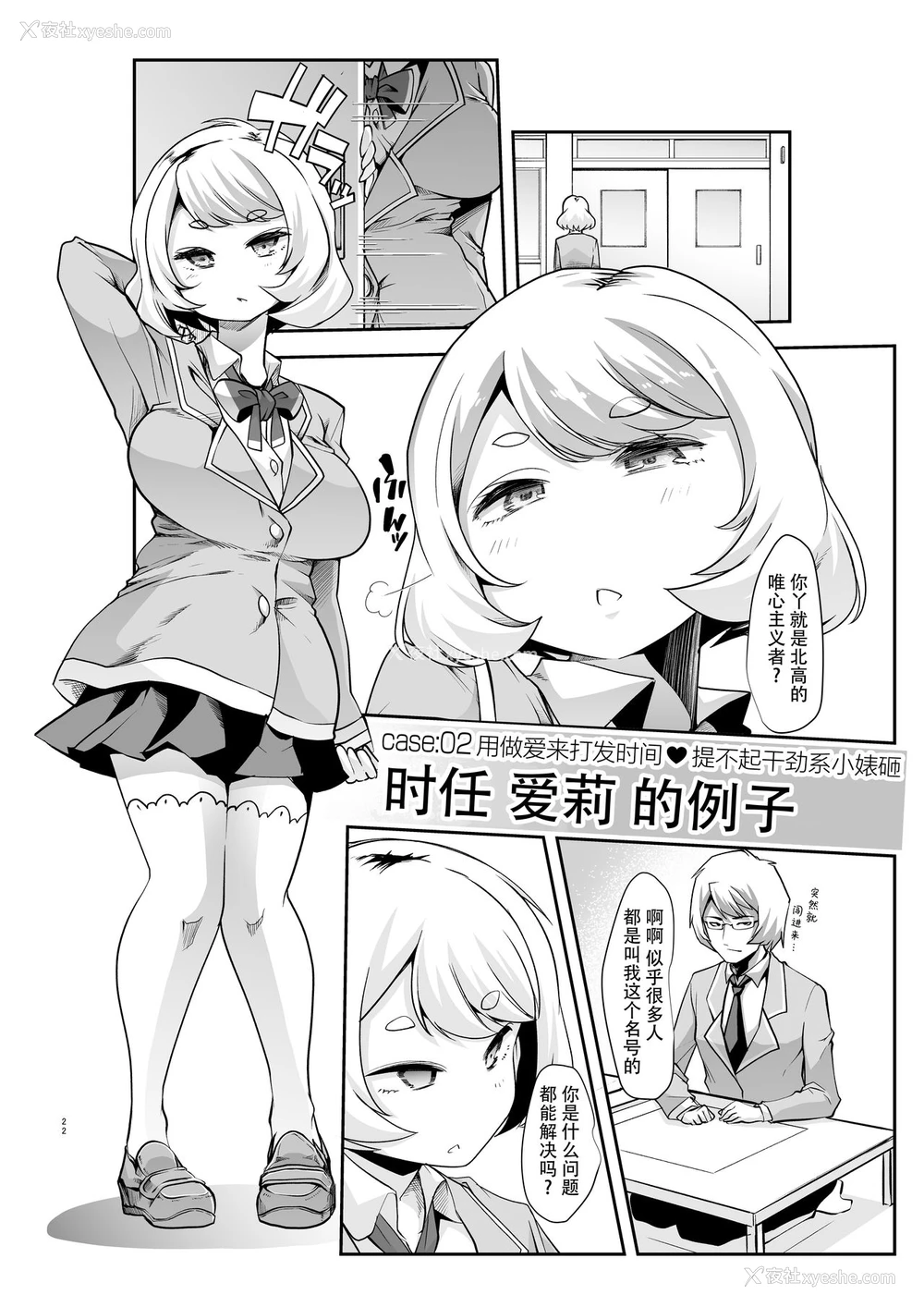 22P - [スタジオ・ダイヤ (眠井ねる)] どの娘もヤれる!ビッチずかん～いろんなサセ子のお悩み解决してたらハーレムできてた～[中国翻訳]