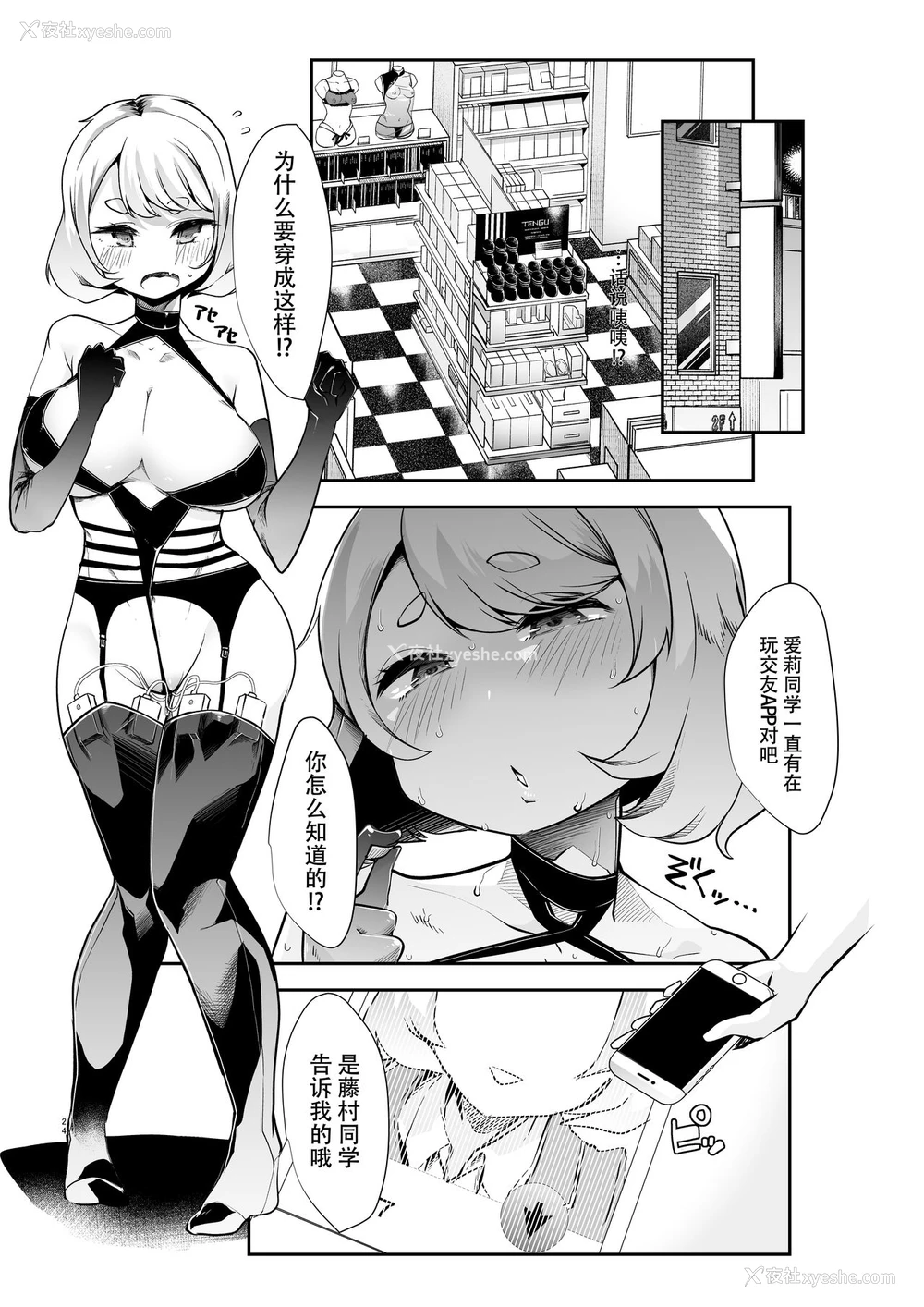 24P - [スタジオ・ダイヤ (眠井ねる)] どの娘もヤれる!ビッチずかん～いろんなサセ子のお悩み解决してたらハーレムできてた～[中国翻訳]