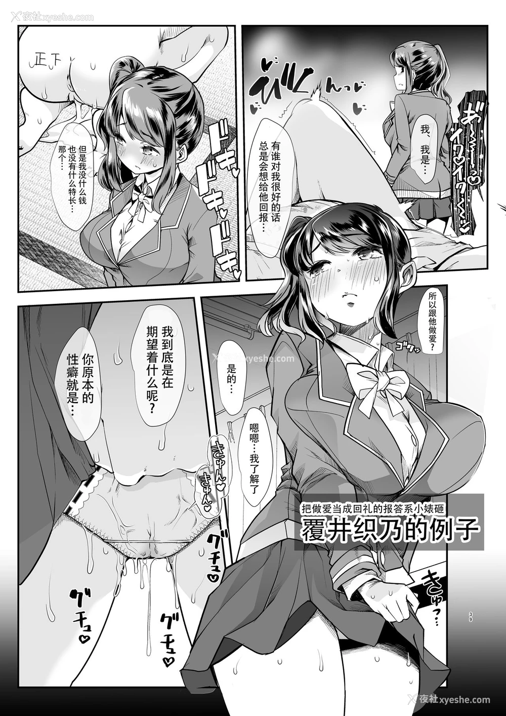 39P - [スタジオ・ダイヤ (眠井ねる)] どの娘もヤれる!ビッチずかん～いろんなサセ子のお悩み解决してたらハーレムできてた～[中国翻訳]