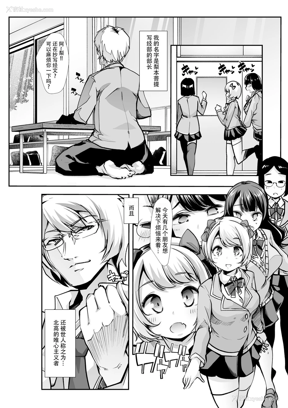 3P - [スタジオ・ダイヤ (眠井ねる)] どの娘もヤれる!ビッチずかん～いろんなサセ子のお悩み解决してたらハーレムできてた～[中国翻訳]