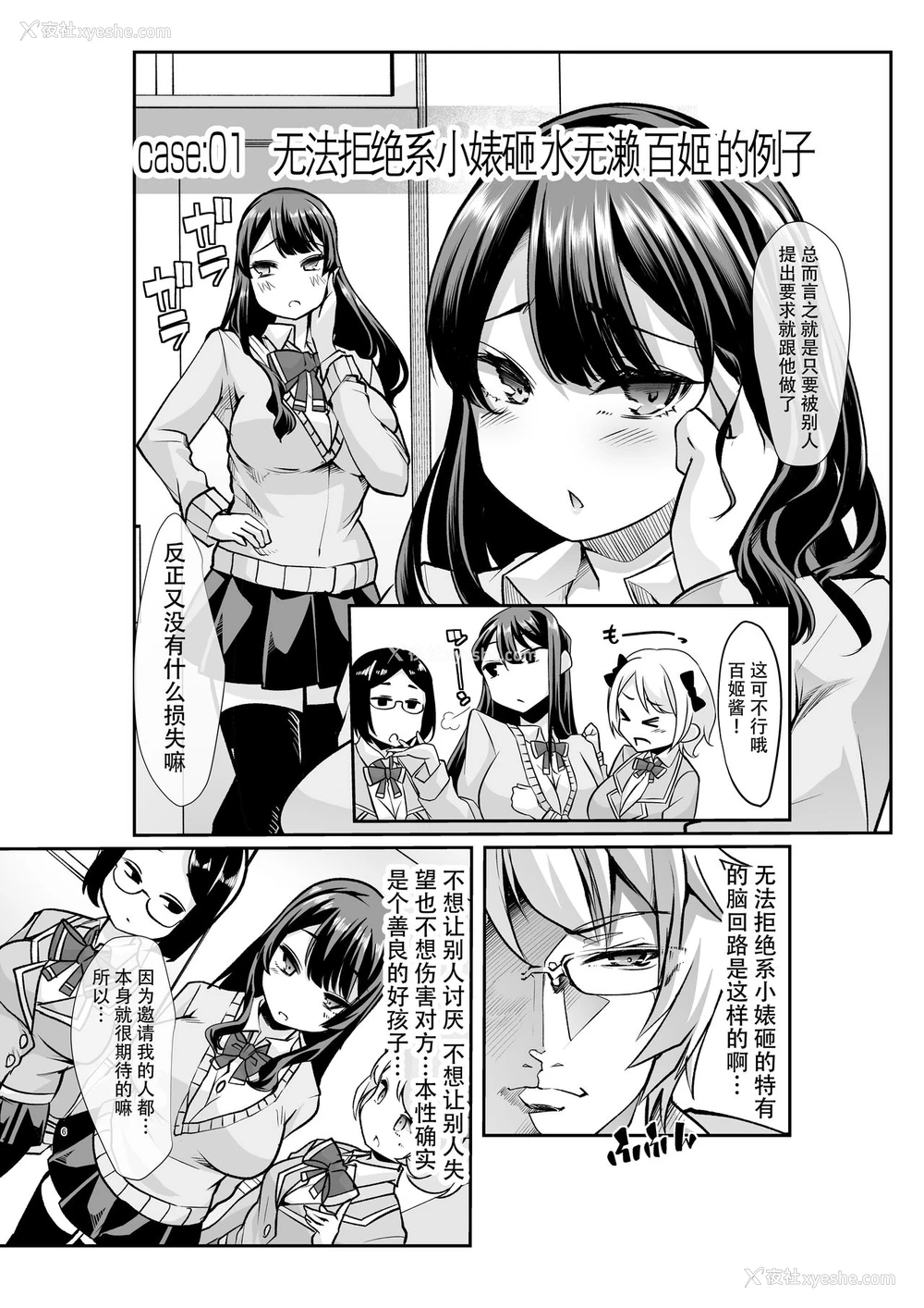 6P - [スタジオ・ダイヤ (眠井ねる)] どの娘もヤれる!ビッチずかん～いろんなサセ子のお悩み解决してたらハーレムできてた～[中国翻訳]