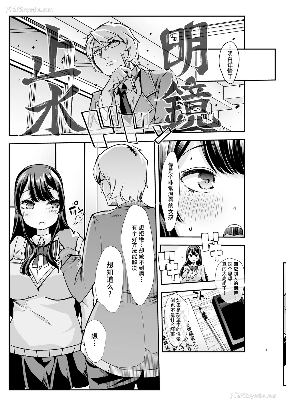 7P - [スタジオ・ダイヤ (眠井ねる)] どの娘もヤれる!ビッチずかん～いろんなサセ子のお悩み解决してたらハーレムできてた～[中国翻訳]