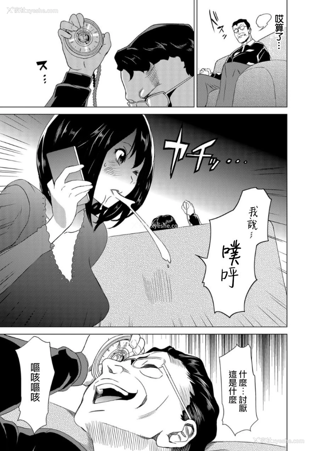 12P - [みつや] 复讐されるべき地雷女 -时间停止でヤリタイホウダイ 1巻 [中国翻訳]