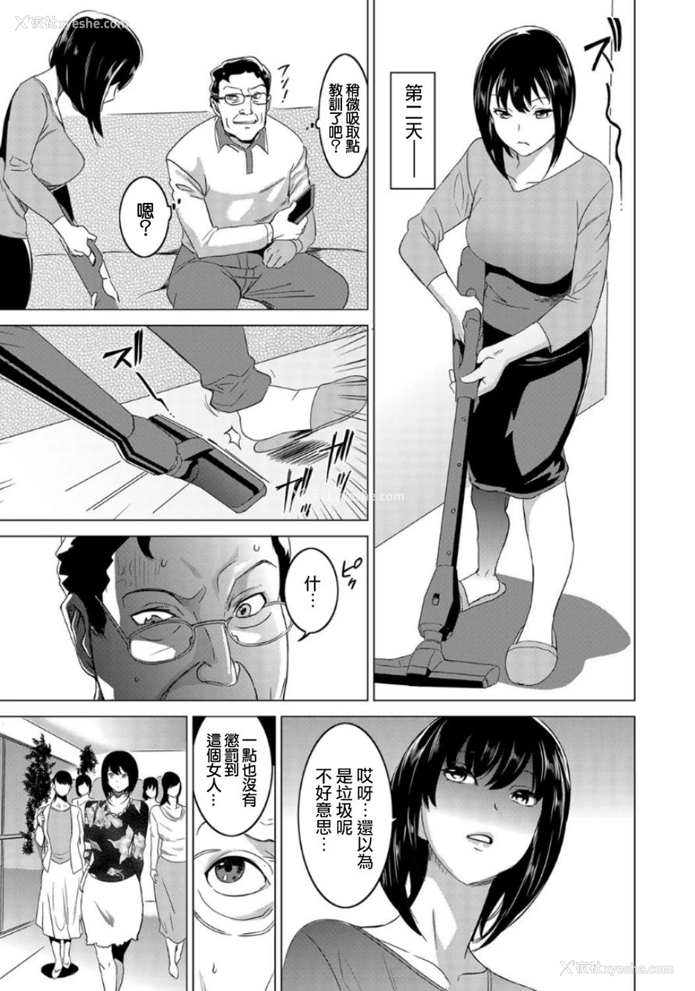 14P - [みつや] 复讐されるべき地雷女 -时间停止でヤリタイホウダイ 1巻 [中国翻訳]