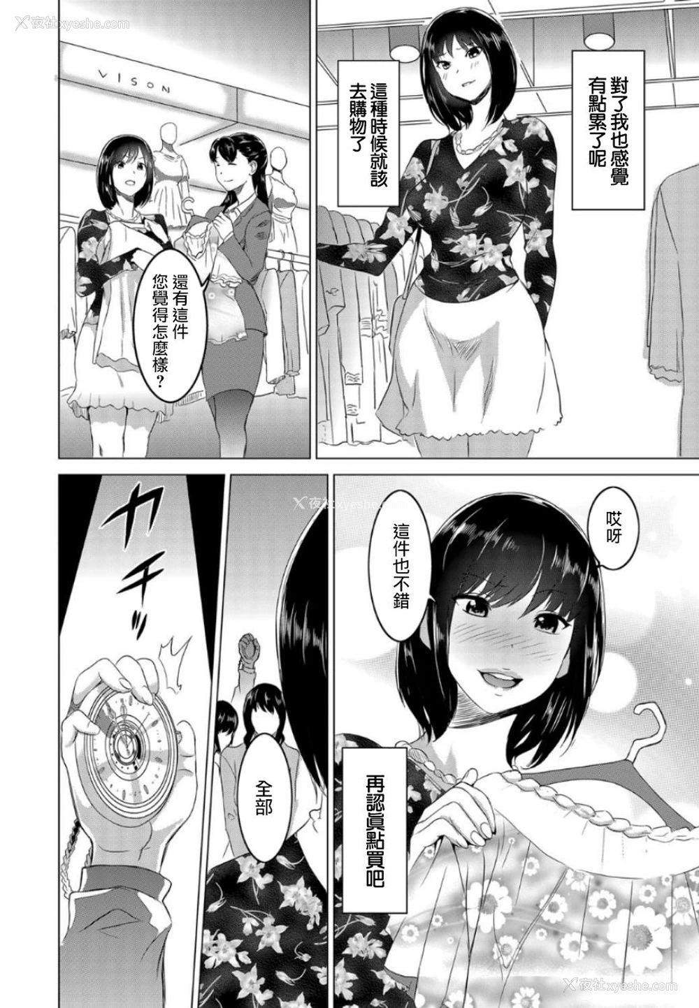 15P - [みつや] 复讐されるべき地雷女 -时间停止でヤリタイホウダイ 1巻 [中国翻訳]