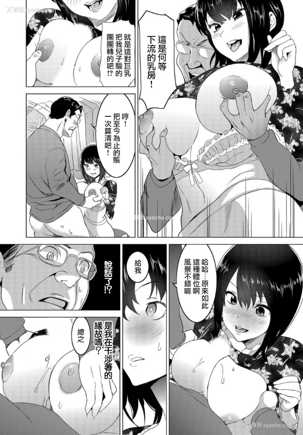 17P - [みつや] 复讐されるべき地雷女 -时间停止でヤリタイホウダイ 1巻 [中国翻訳]