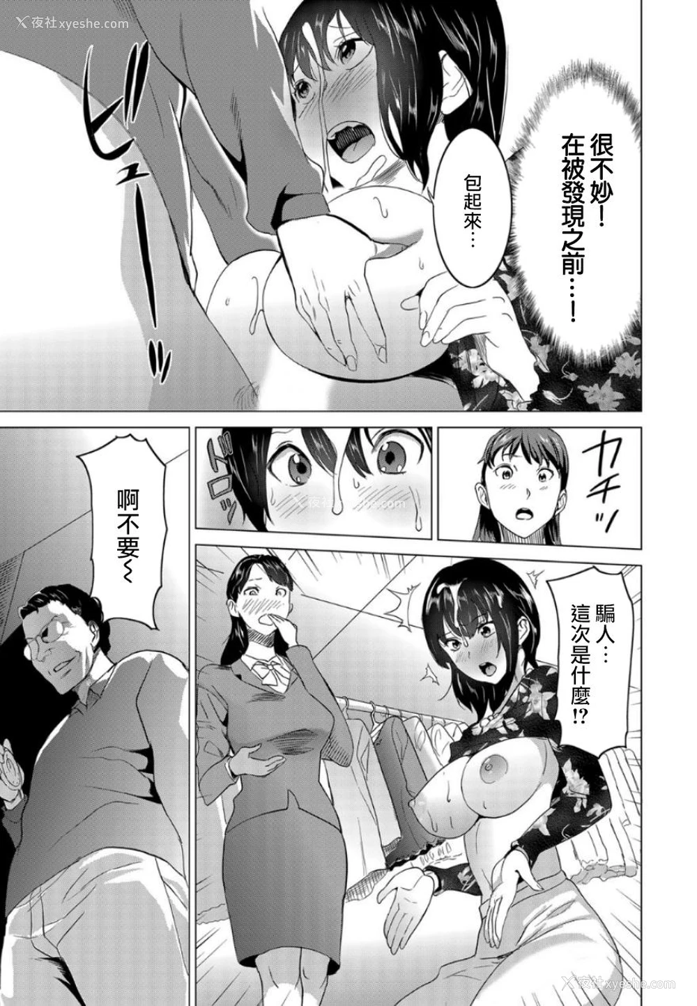 18P - [みつや] 复讐されるべき地雷女 -时间停止でヤリタイホウダイ 1巻 [中国翻訳]