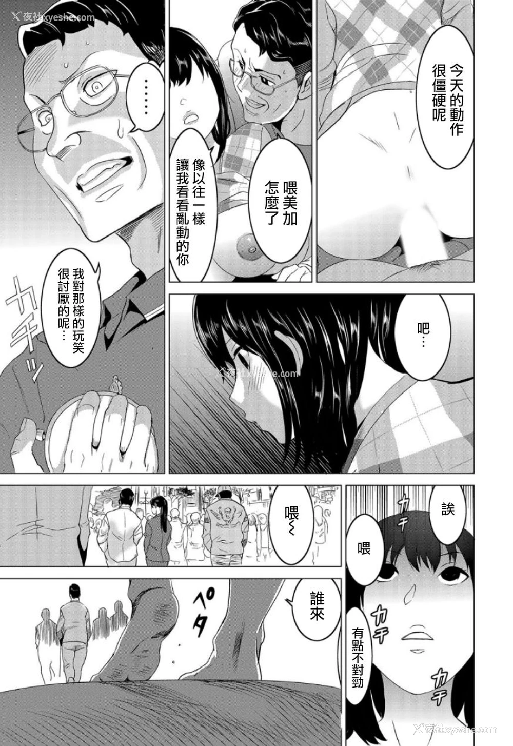 31P - [みつや] 复讐されるべき地雷女 -时间停止でヤリタイホウダイ 1巻 [中国翻訳]