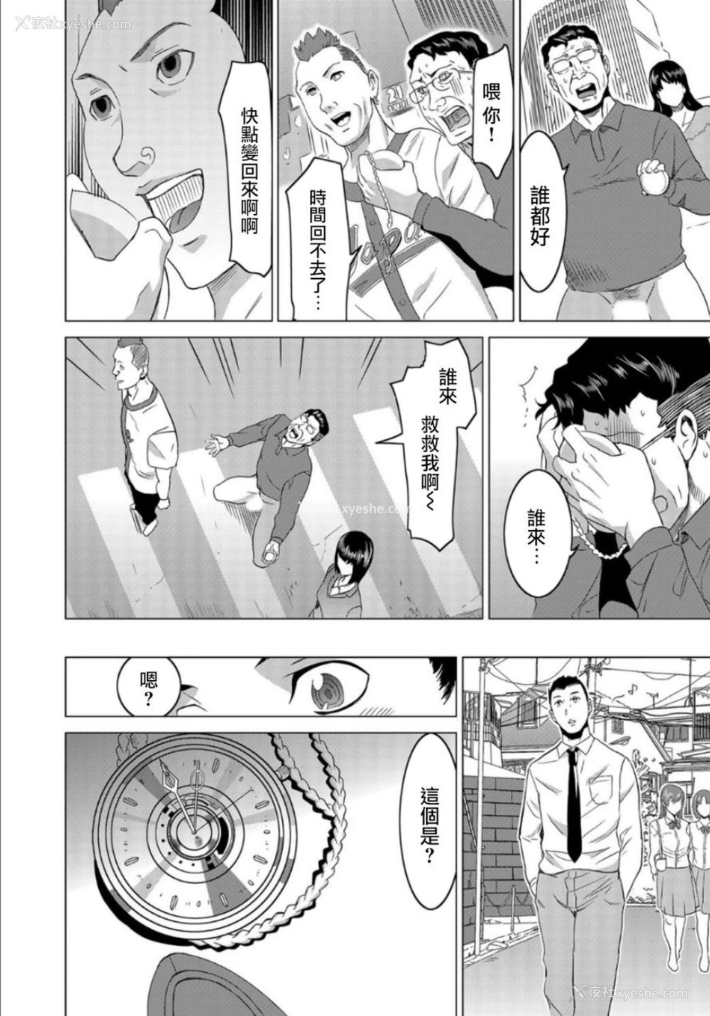 32P - [みつや] 复讐されるべき地雷女 -时间停止でヤリタイホウダイ 1巻 [中国翻訳]