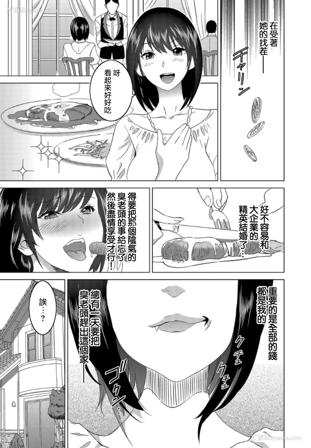 4P - [みつや] 复讐されるべき地雷女 -时间停止でヤリタイホウダイ 1巻 [中国翻訳]