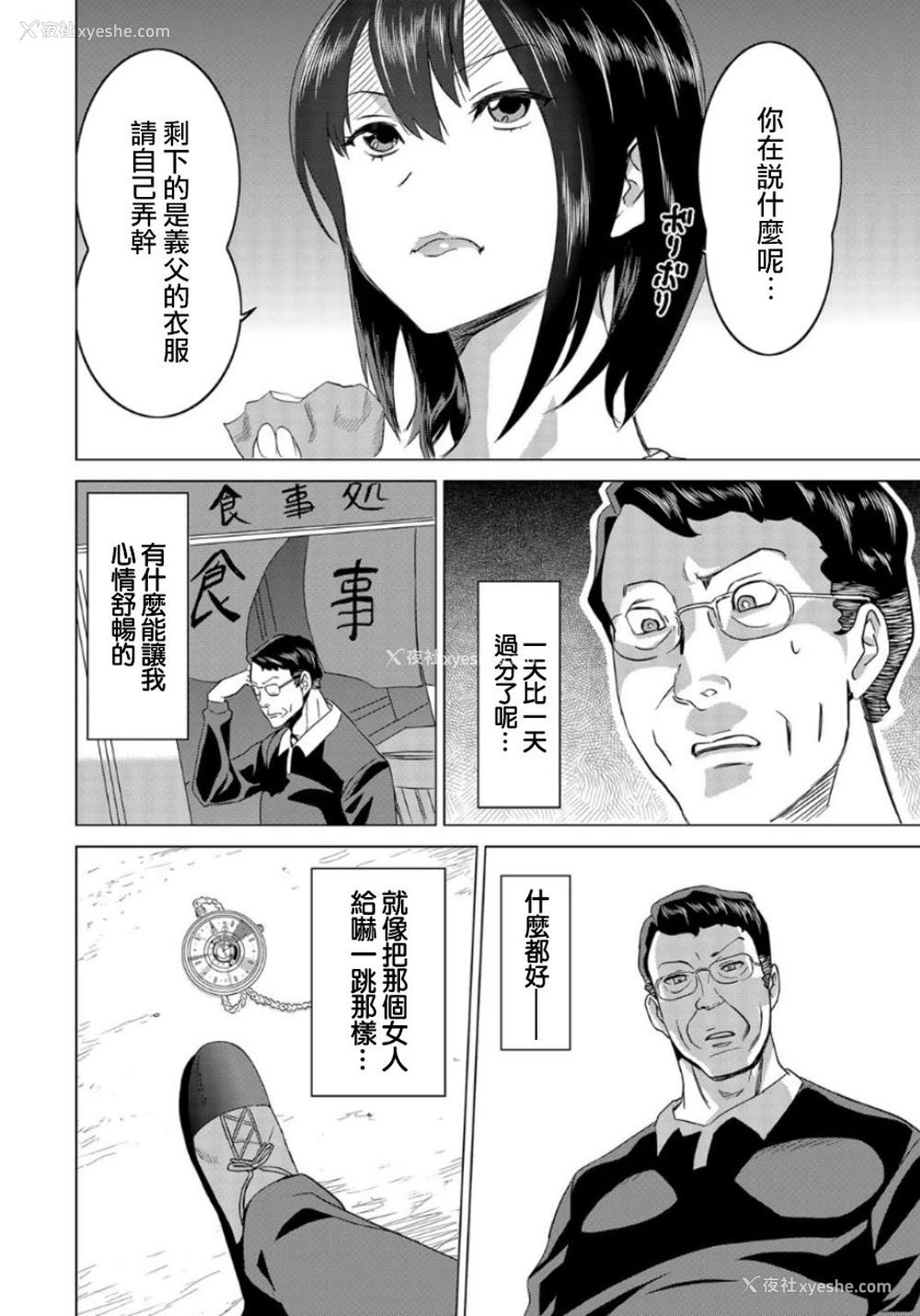 7P - [みつや] 复讐されるべき地雷女 -时间停止でヤリタイホウダイ 1巻 [中国翻訳]