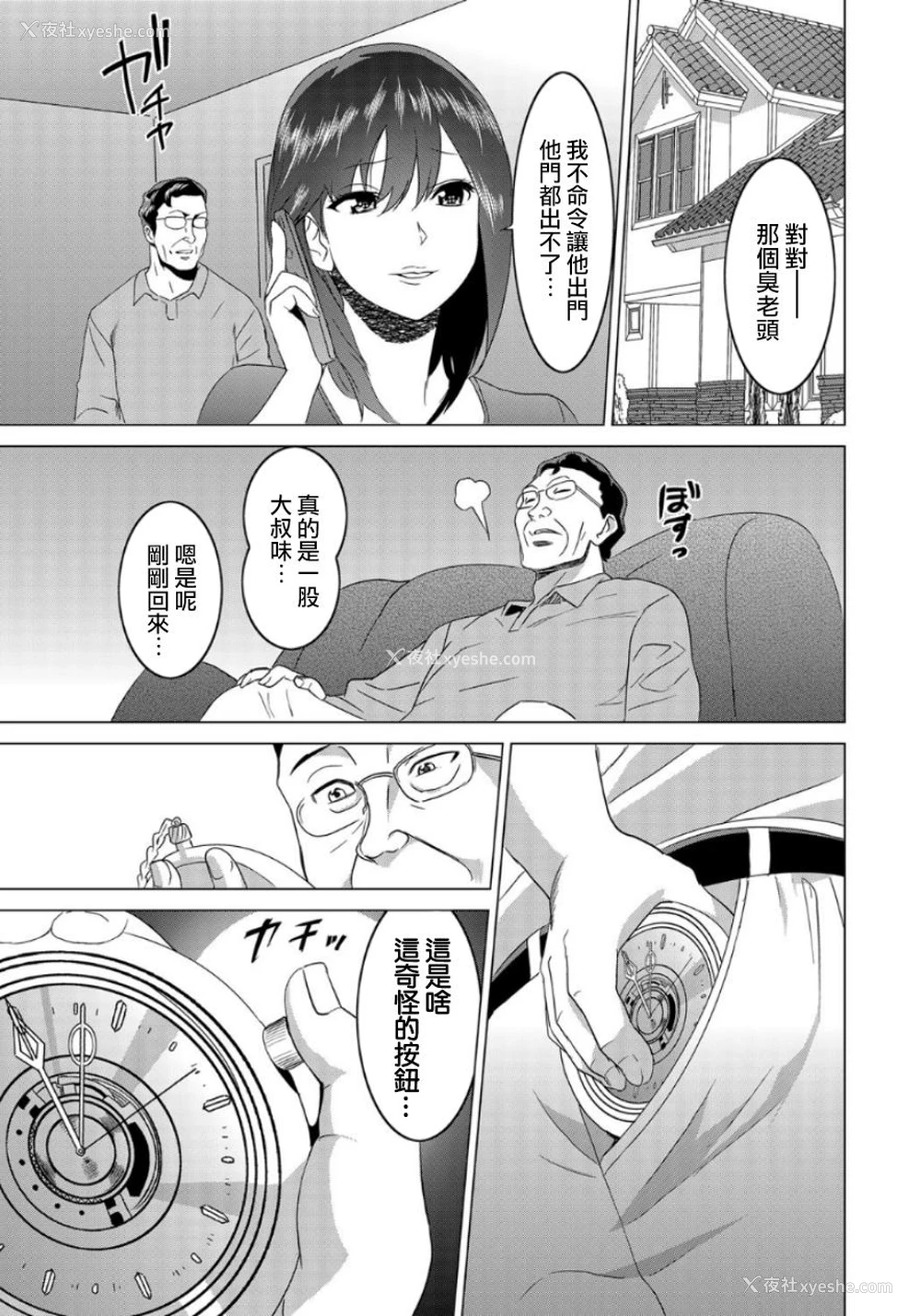 8P - [みつや] 复讐されるべき地雷女 -时间停止でヤリタイホウダイ 1巻 [中国翻訳]