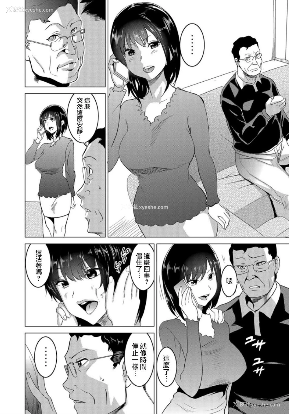 9P - [みつや] 复讐されるべき地雷女 -时间停止でヤリタイホウダイ 1巻 [中国翻訳]