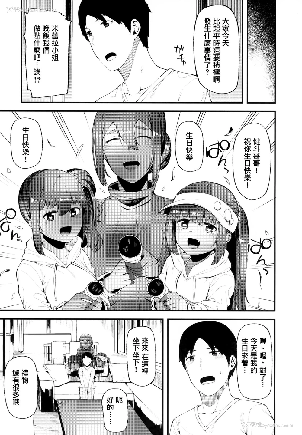 21P - (C94) [ぴるぽろー (廃狼)] 褐色三昧 冬霞编 [中国翻訳]