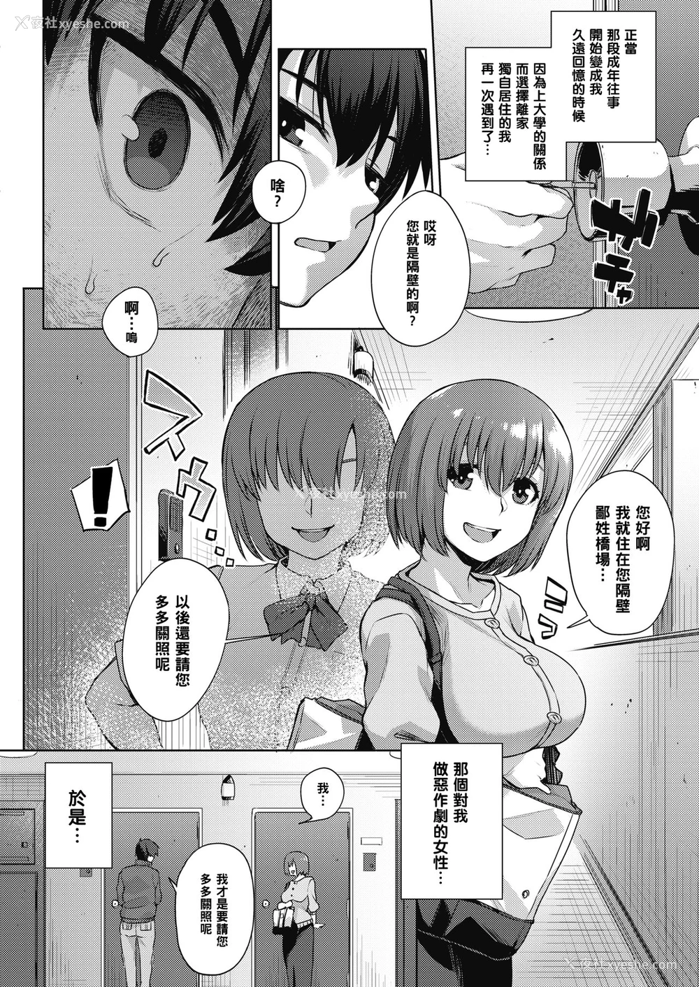 2P - [あかゐろ] 复讐いたします (コミックメガストアα 2018年9月号) [中国翻訳] [DL版]