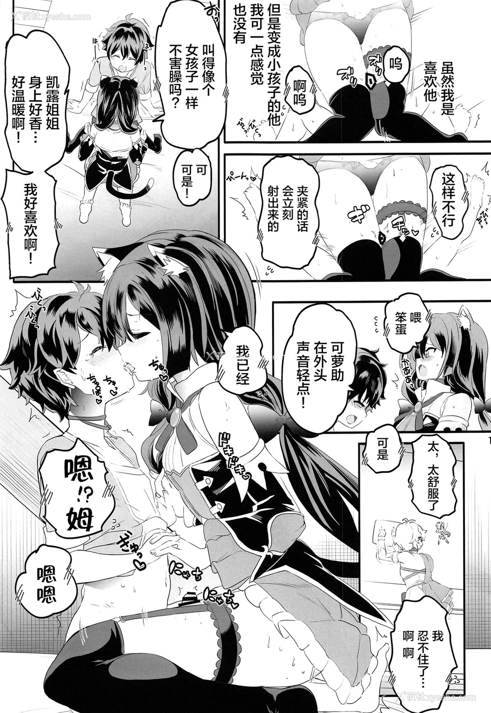 10P - (C99) [ゆにおんばすと (かずたろ)] ペコ姉さんの悪い子はた~べちゃうぞぉ♡ (プリンセスコネクト!Re:Dive) [中国翻訳]