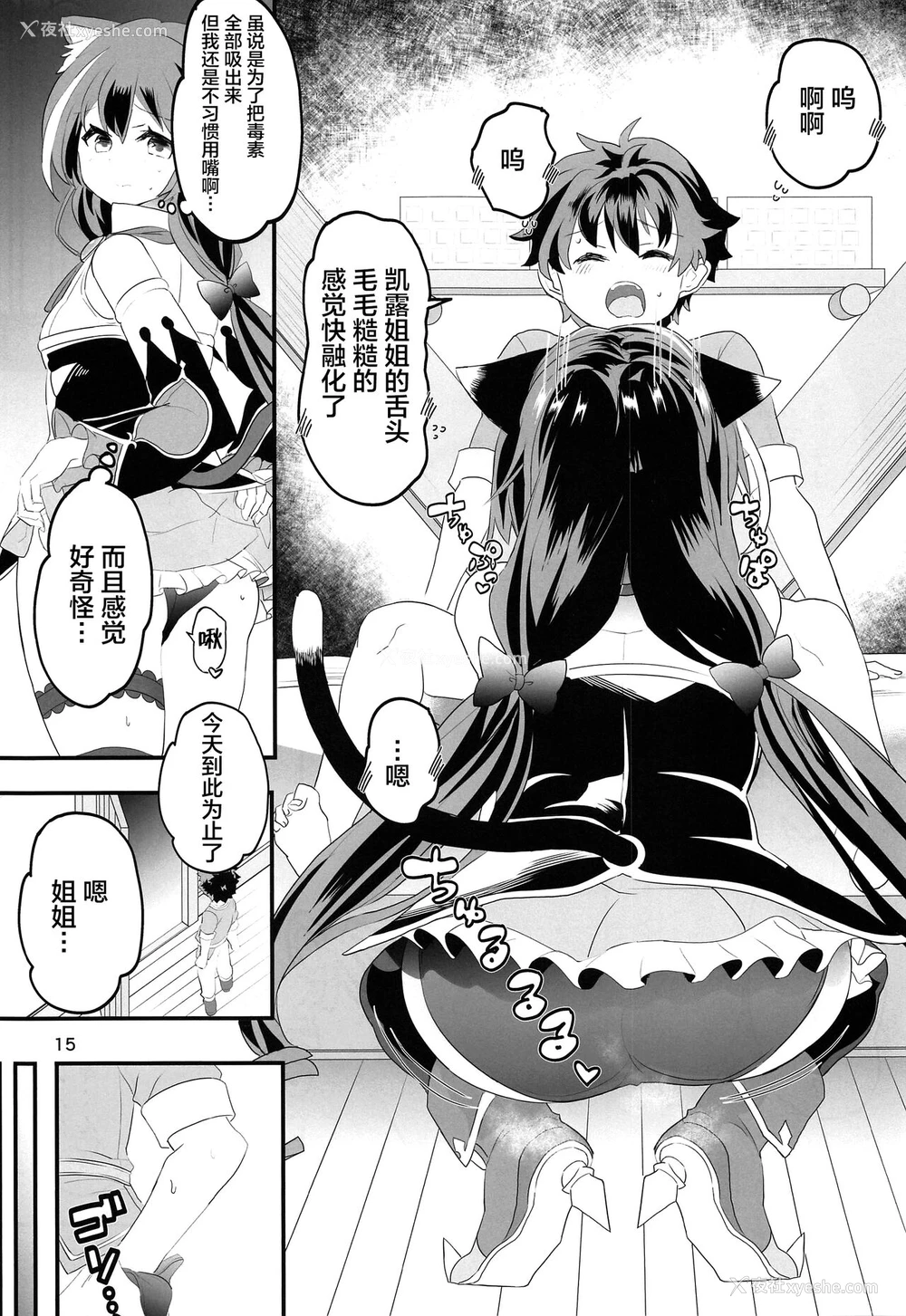 12P - (C99) [ゆにおんばすと (かずたろ)] ペコ姉さんの悪い子はた~べちゃうぞぉ♡ (プリンセスコネクト!Re:Dive) [中国翻訳]