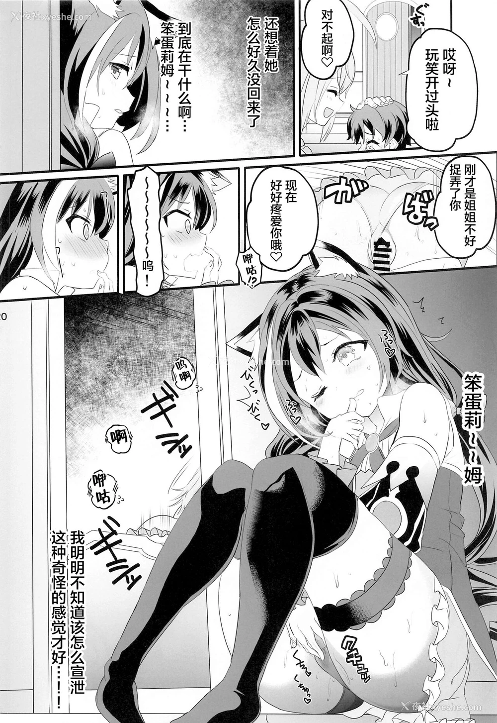 17P - (C99) [ゆにおんばすと (かずたろ)] ペコ姉さんの悪い子はた~べちゃうぞぉ♡ (プリンセスコネクト!Re:Dive) [中国翻訳]