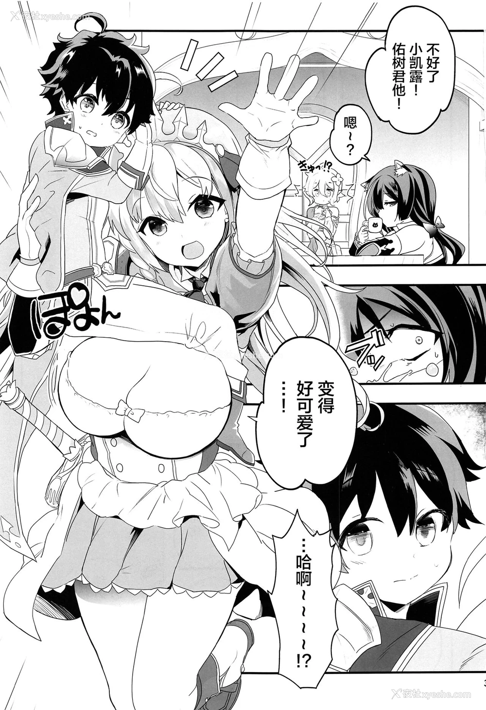 1P - (C99) [ゆにおんばすと (かずたろ)] ペコ姉さんの悪い子はた~べちゃうぞぉ♡ (プリンセスコネクト!Re:Dive) [中国翻訳]