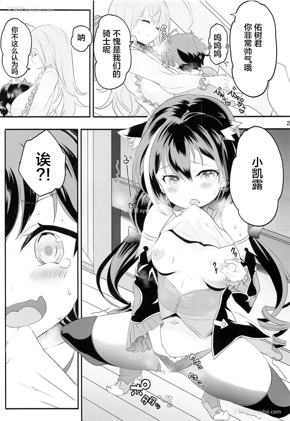 22P - (C99) [ゆにおんばすと (かずたろ)] ペコ姉さんの悪い子はた~べちゃうぞぉ♡ (プリンセスコネクト!Re:Dive) [中国翻訳]