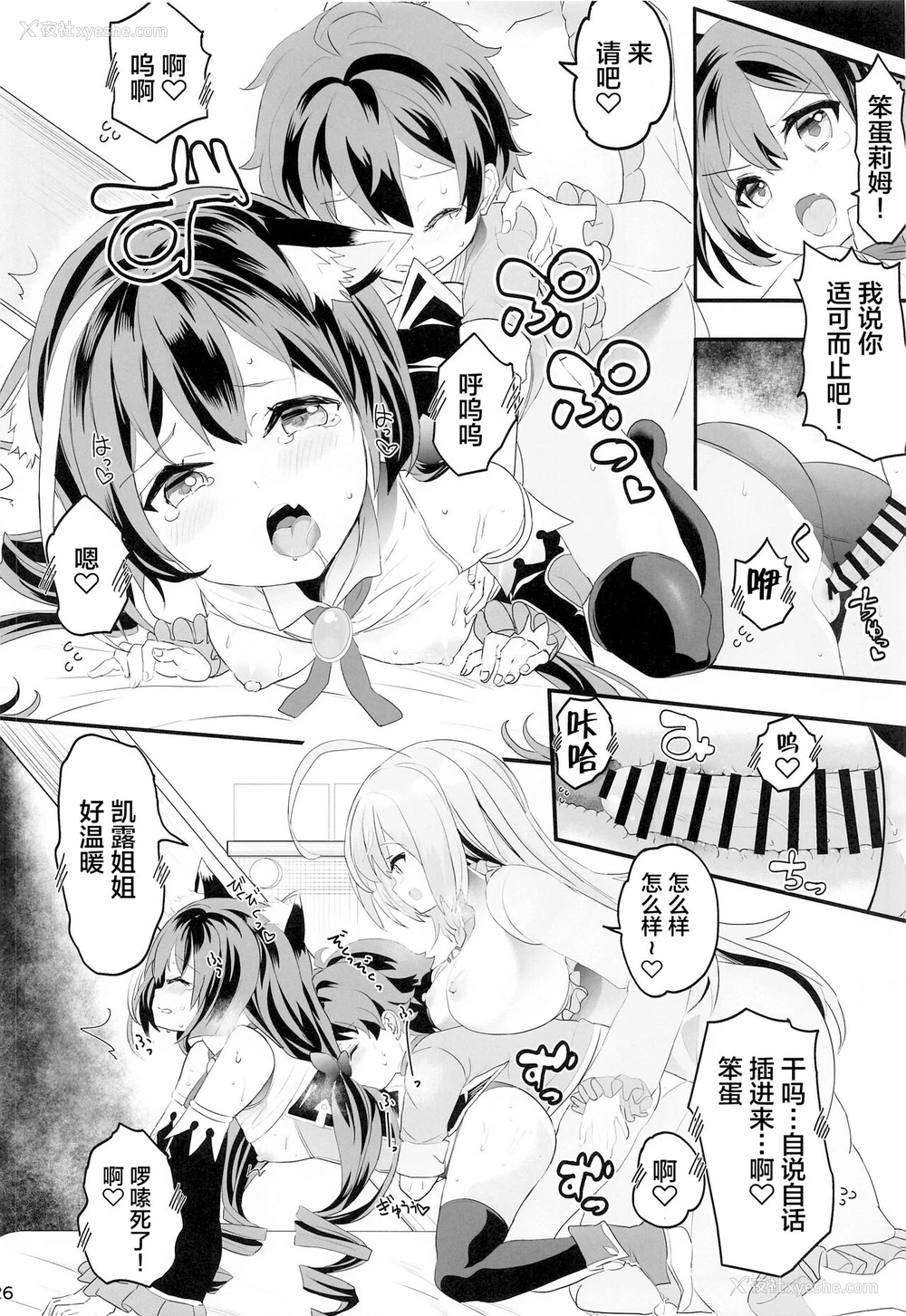 23P - (C99) [ゆにおんばすと (かずたろ)] ペコ姉さんの悪い子はた~べちゃうぞぉ♡ (プリンセスコネクト!Re:Dive) [中国翻訳]
