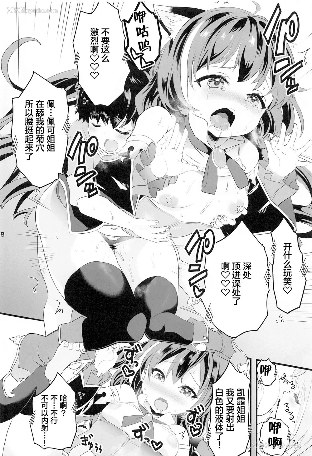 25P - (C99) [ゆにおんばすと (かずたろ)] ペコ姉さんの悪い子はた~べちゃうぞぉ♡ (プリンセスコネクト!Re:Dive) [中国翻訳]