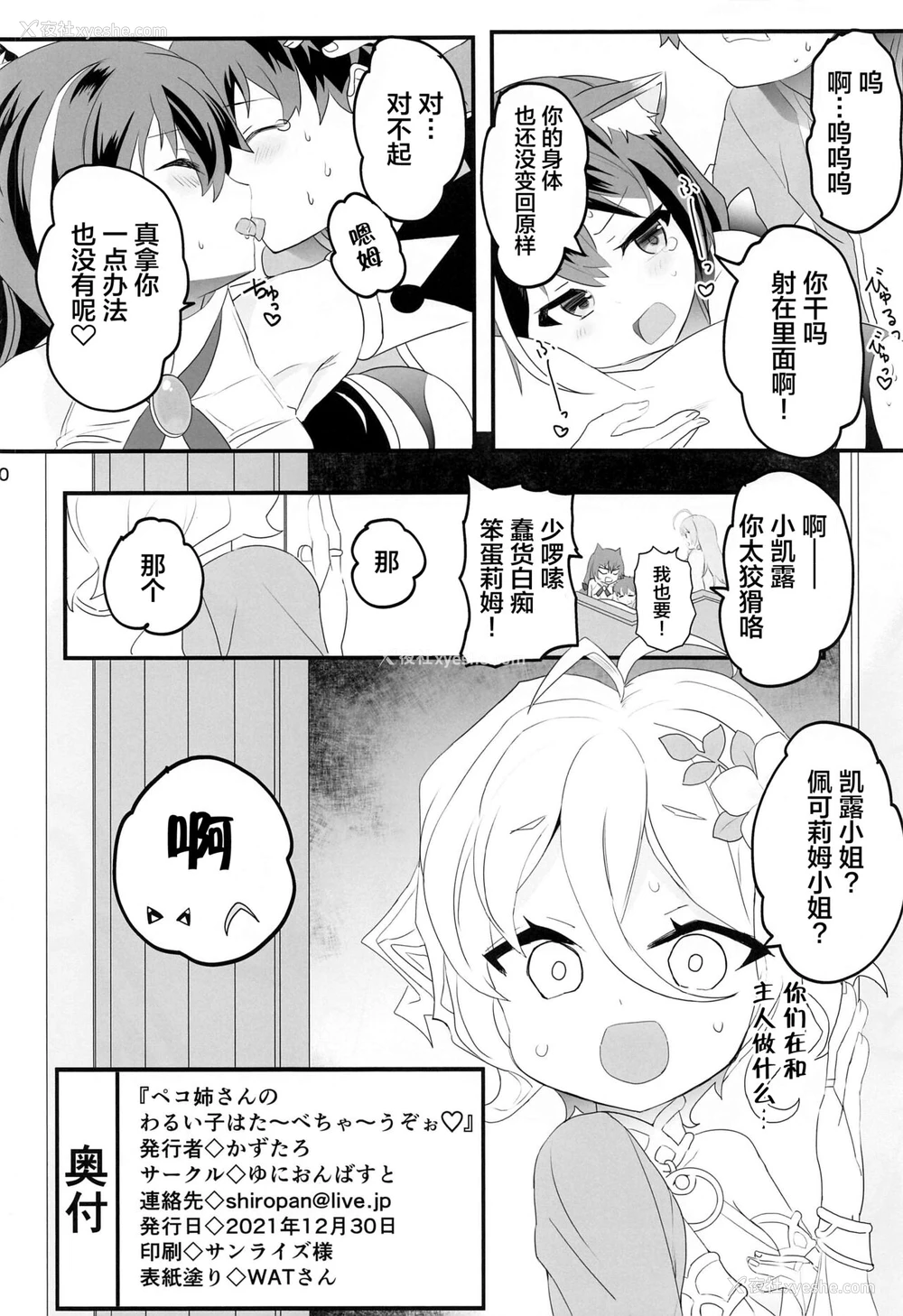 27P - (C99) [ゆにおんばすと (かずたろ)] ペコ姉さんの悪い子はた~べちゃうぞぉ♡ (プリンセスコネクト!Re:Dive) [中国翻訳]