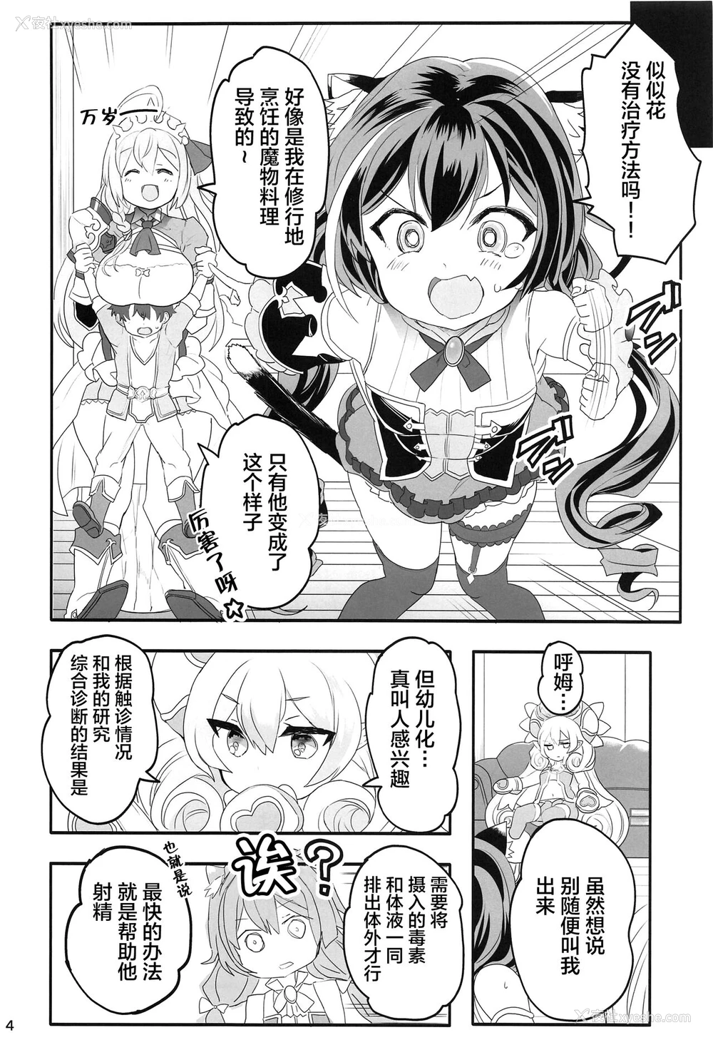 2P - (C99) [ゆにおんばすと (かずたろ)] ペコ姉さんの悪い子はた~べちゃうぞぉ♡ (プリンセスコネクト!Re:Dive) [中国翻訳]