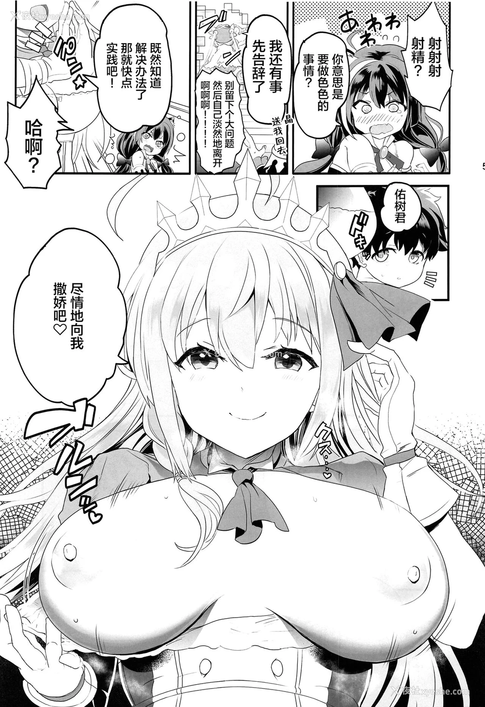 3P - (C99) [ゆにおんばすと (かずたろ)] ペコ姉さんの悪い子はた~べちゃうぞぉ♡ (プリンセスコネクト!Re:Dive) [中国翻訳]