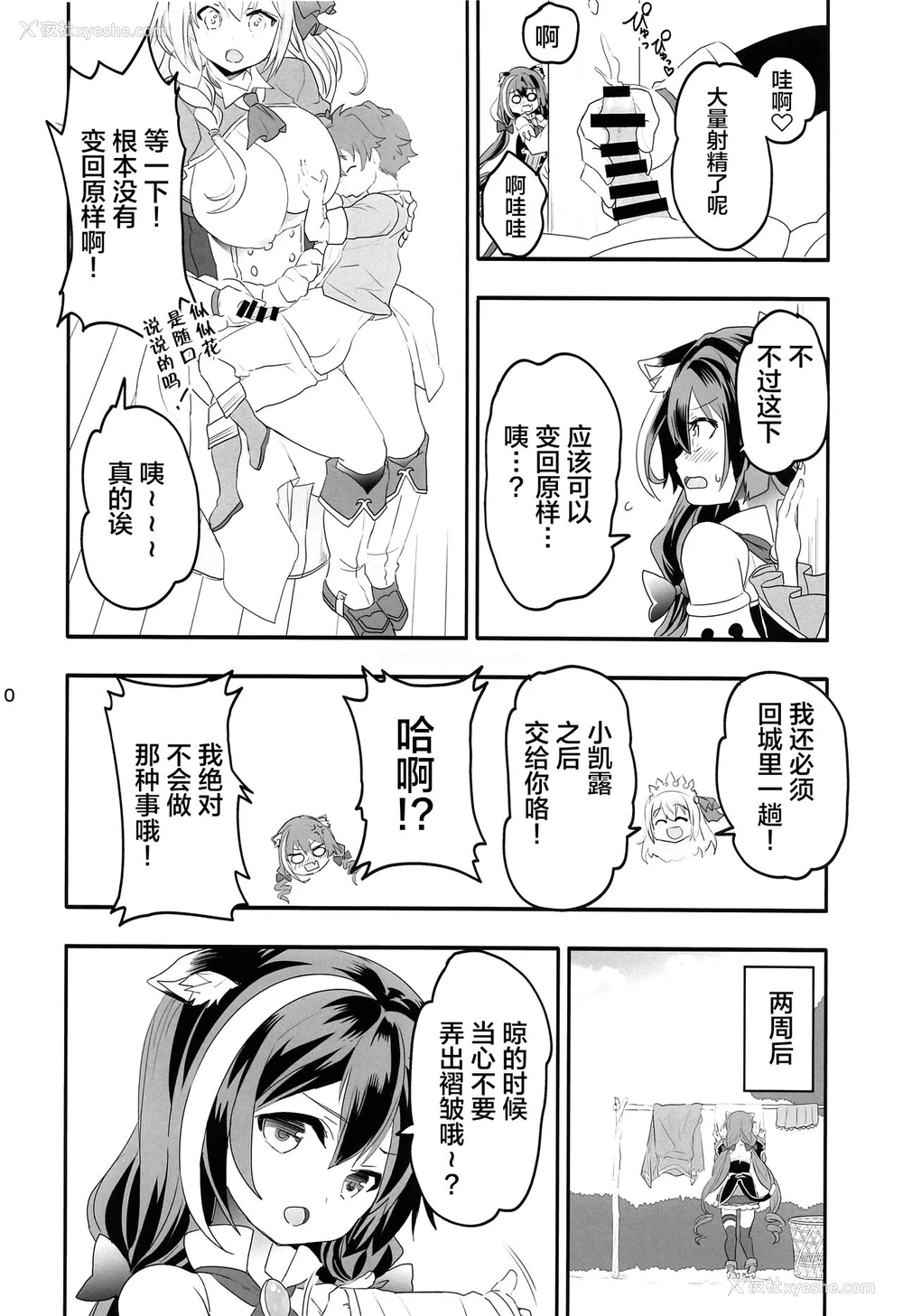 7P - (C99) [ゆにおんばすと (かずたろ)] ペコ姉さんの悪い子はた~べちゃうぞぉ♡ (プリンセスコネクト!Re:Dive) [中国翻訳]