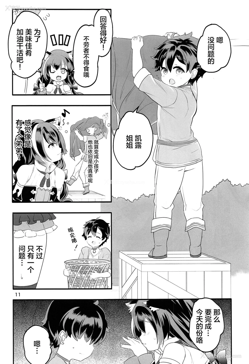 8P - (C99) [ゆにおんばすと (かずたろ)] ペコ姉さんの悪い子はた~べちゃうぞぉ♡ (プリンセスコネクト!Re:Dive) [中国翻訳]