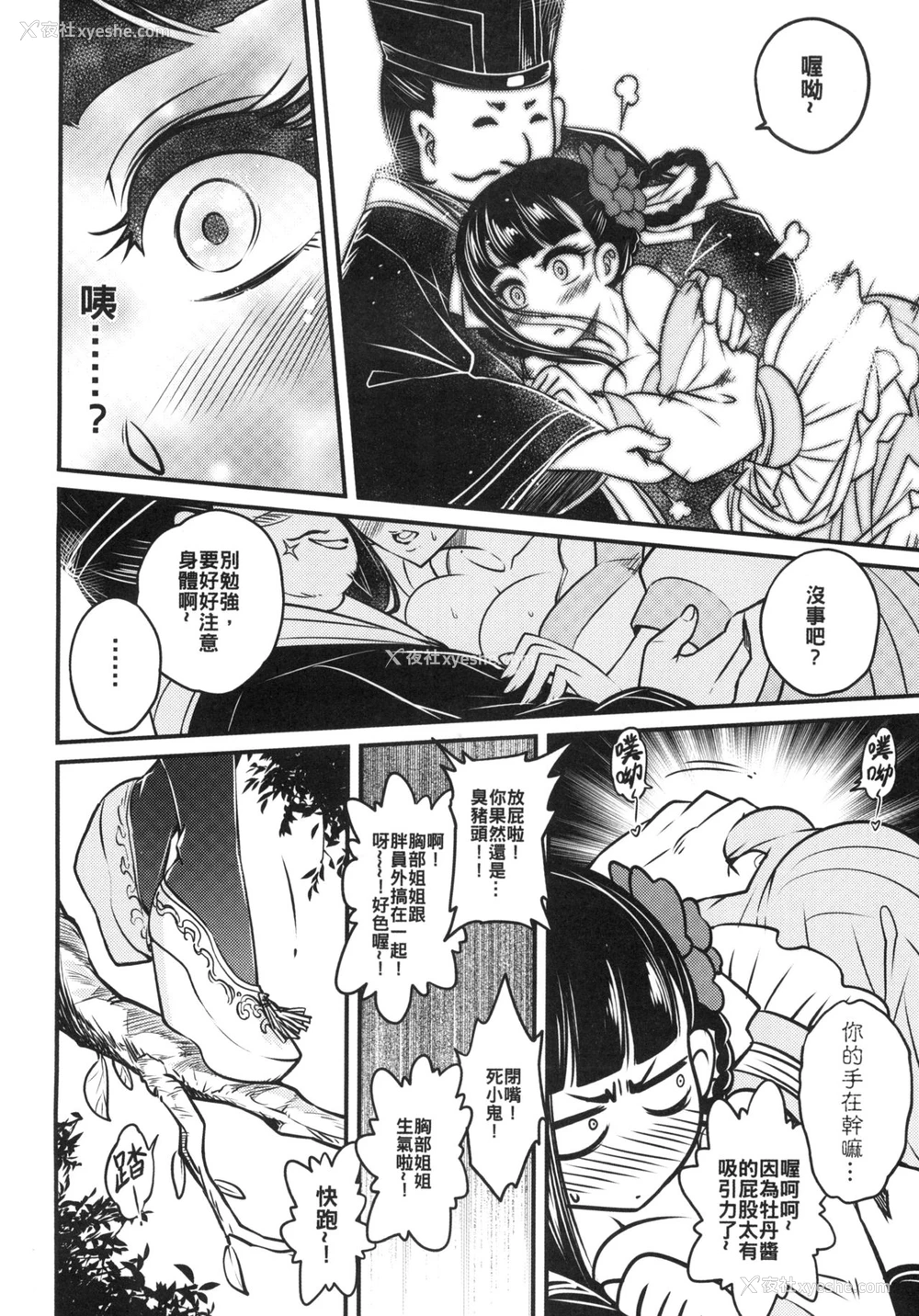 24P - [三色坊 (黑青郎君)] 百华庄3 《碧眼罗刹的逆袭！》 [中国语] [DL版]
