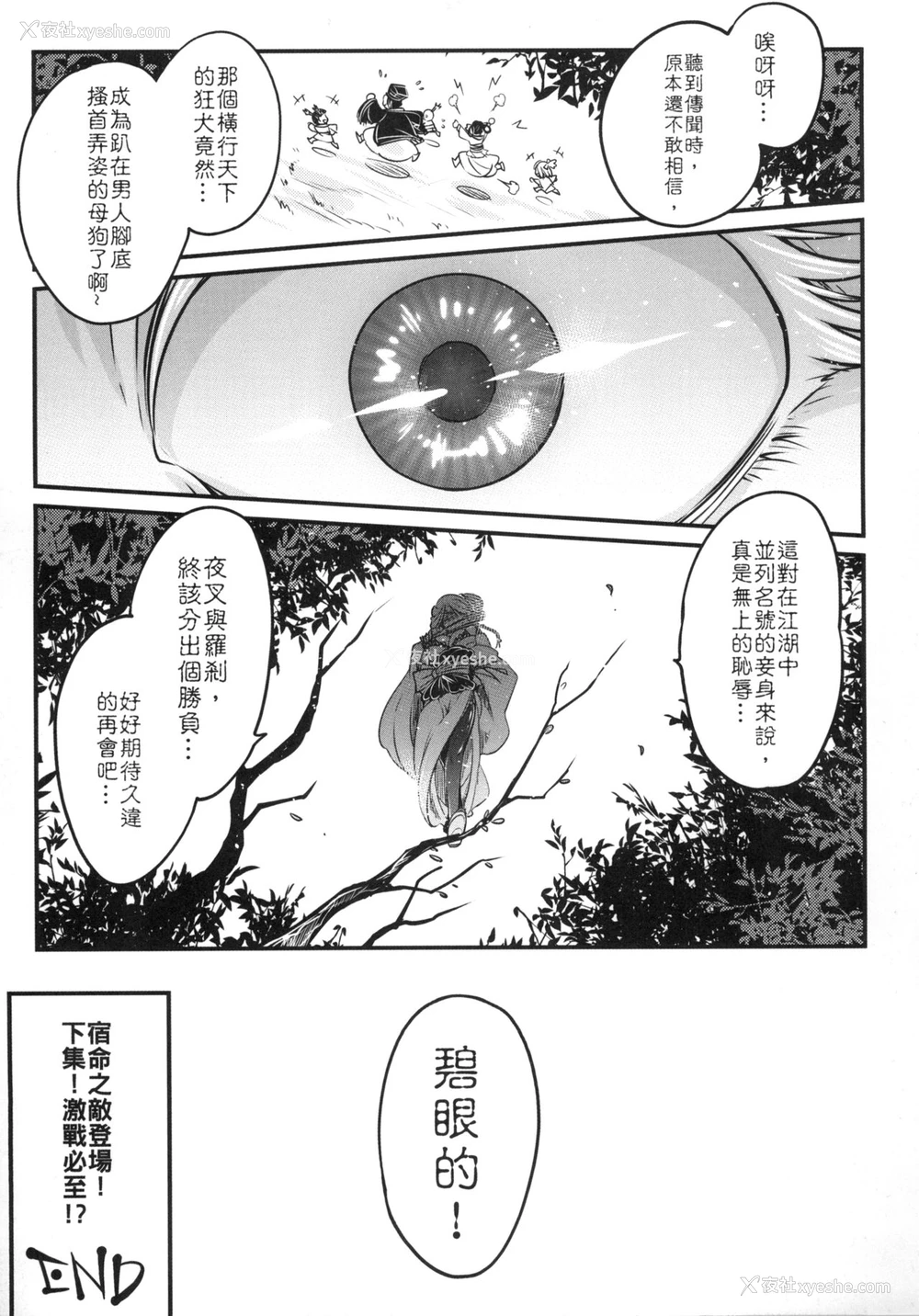 25P - [三色坊 (黑青郎君)] 百华庄3 《碧眼罗刹的逆袭！》 [中国语] [DL版]