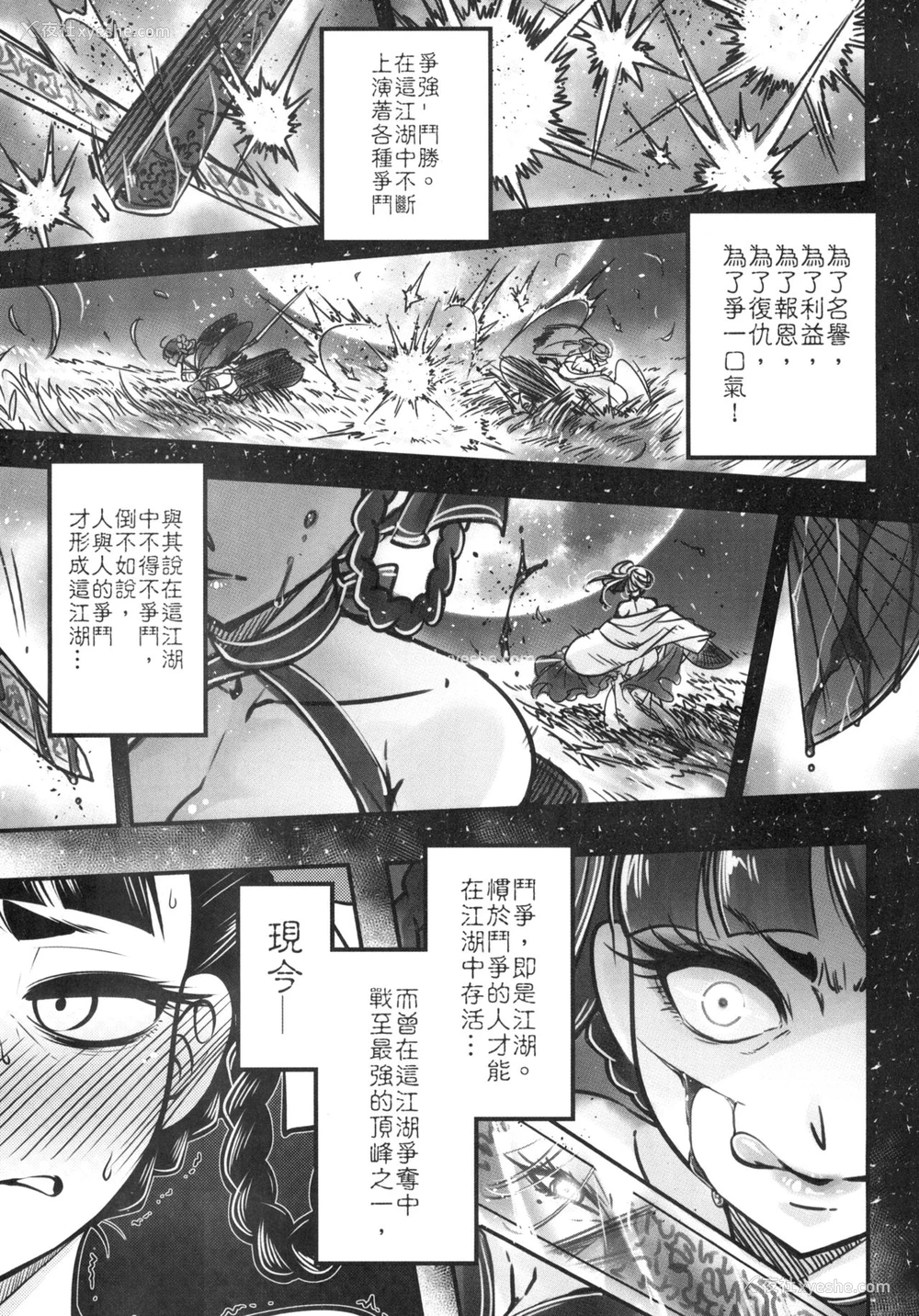 3P - [三色坊 (黑青郎君)] 百华庄3 《碧眼罗刹的逆袭！》 [中国语] [DL版]