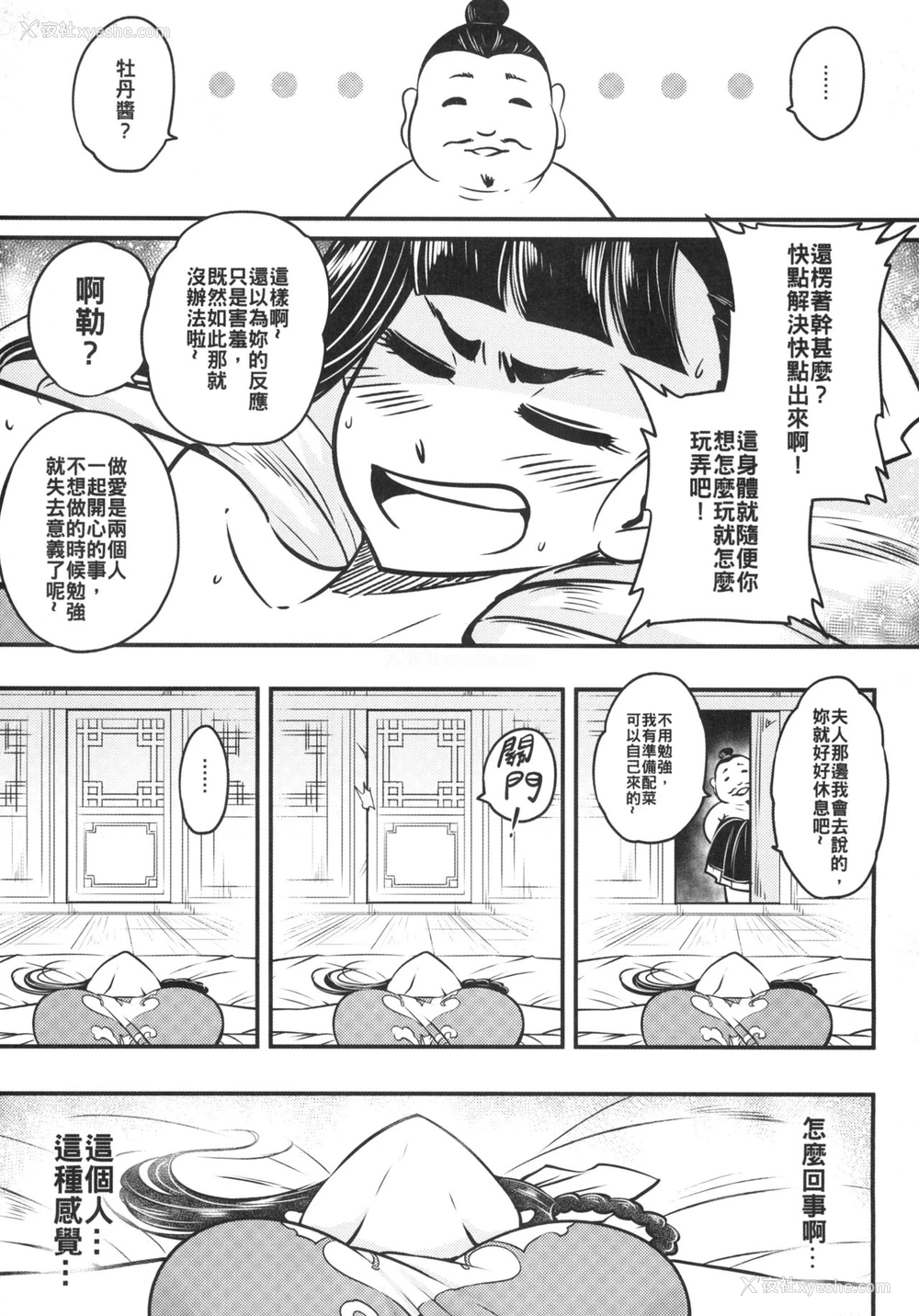 5P - [三色坊 (黑青郎君)] 百华庄3 《碧眼罗刹的逆袭！》 [中国语] [DL版]