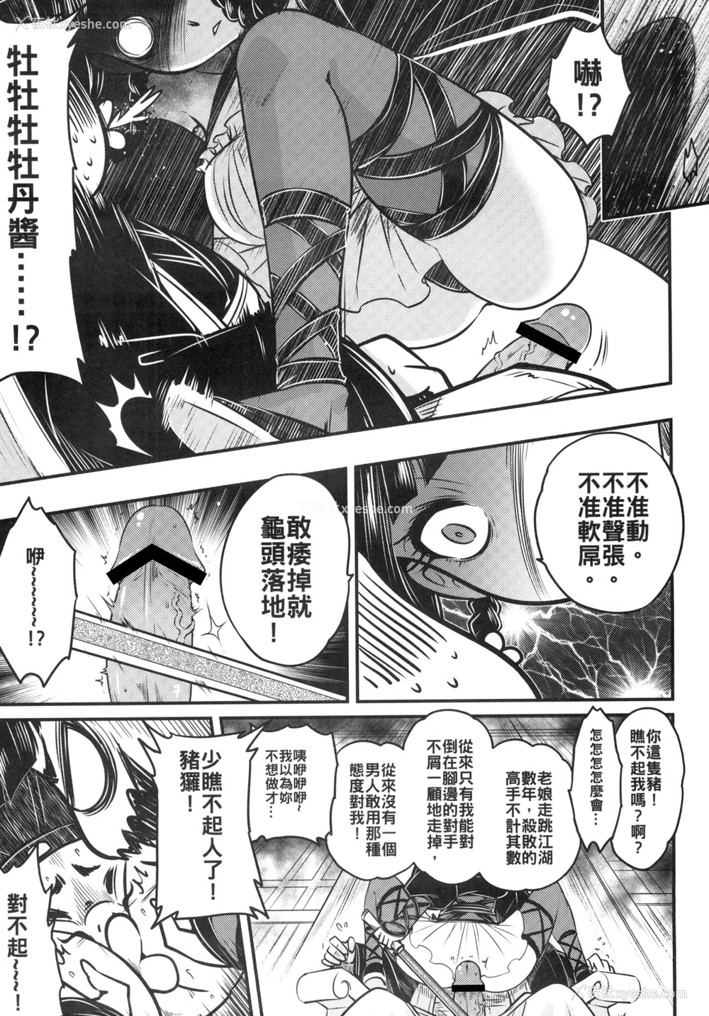 7P - [三色坊 (黑青郎君)] 百华庄3 《碧眼罗刹的逆袭！》 [中国语] [DL版]
