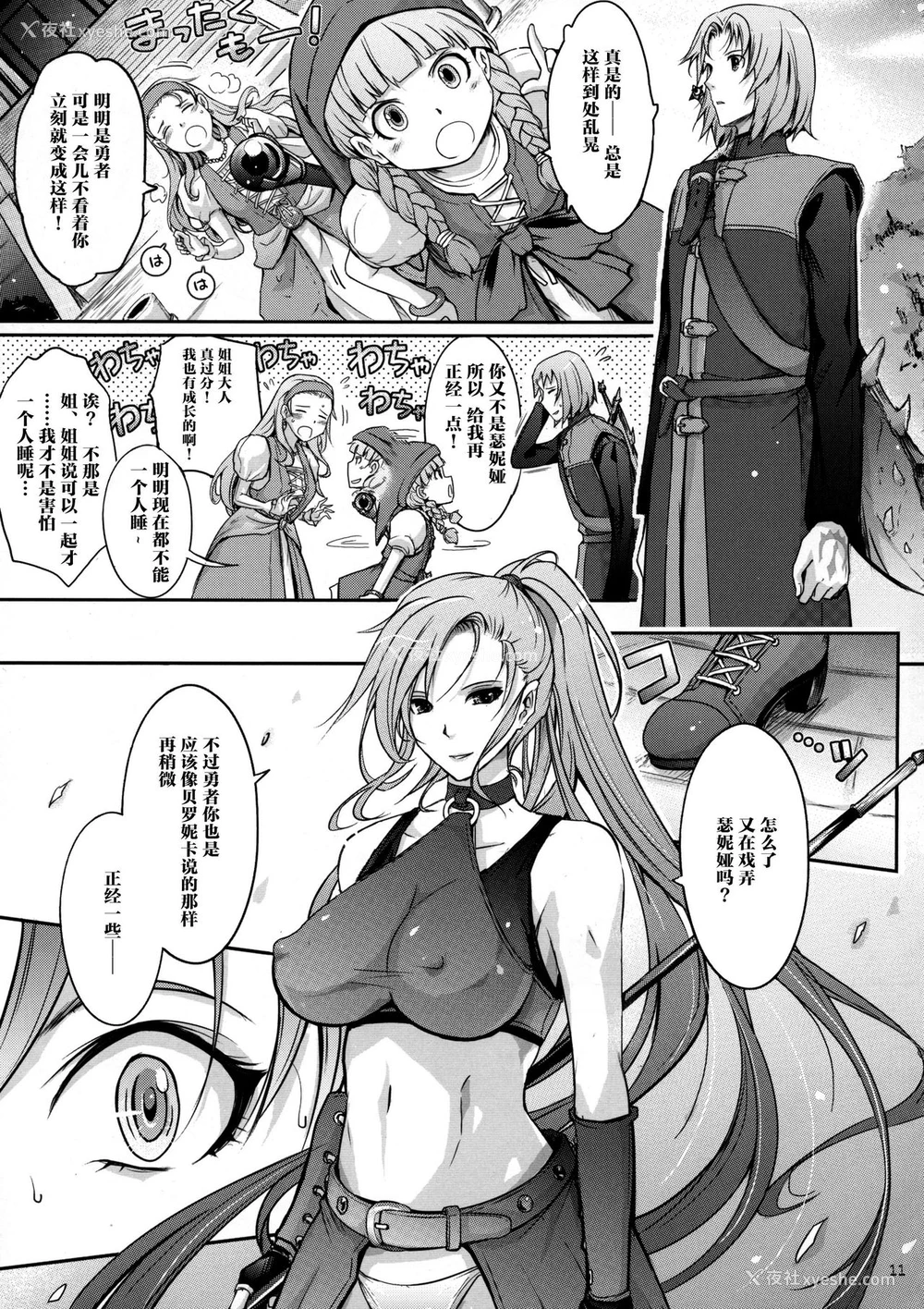 11P - (C95) [我流痴帯 (TANA)] 勇者が娼姫を买った理由II (ドラゴンクエストXI) [中国翻訳]