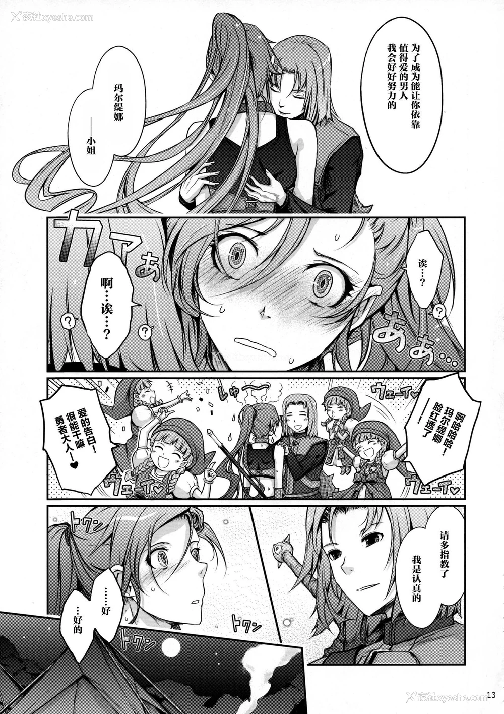 13P - (C95) [我流痴帯 (TANA)] 勇者が娼姫を买った理由II (ドラゴンクエストXI) [中国翻訳]
