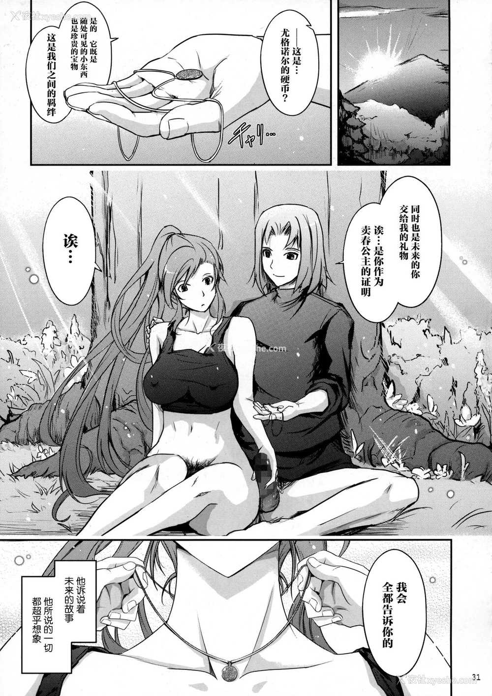 31P - (C95) [我流痴帯 (TANA)] 勇者が娼姫を买った理由II (ドラゴンクエストXI) [中国翻訳]